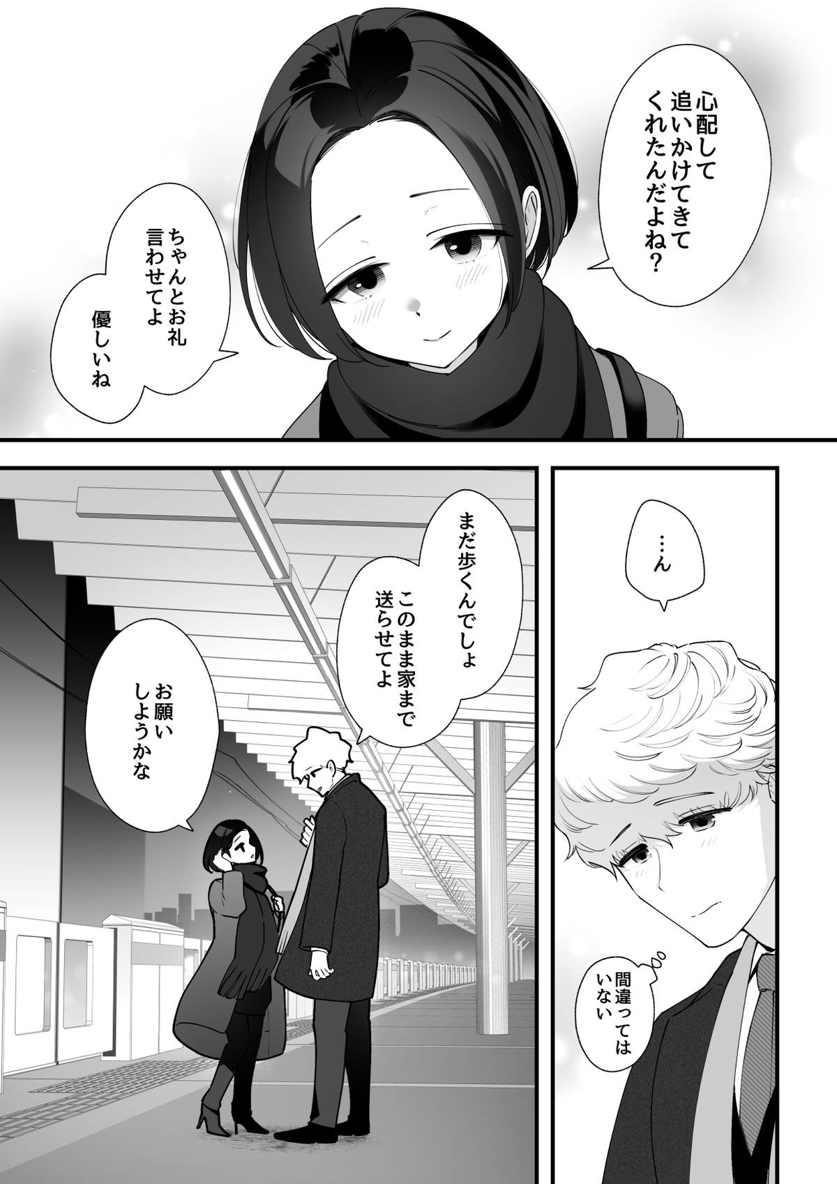 05：絶対最後に勝つアカリちゃんの話 前篇 - Page 21