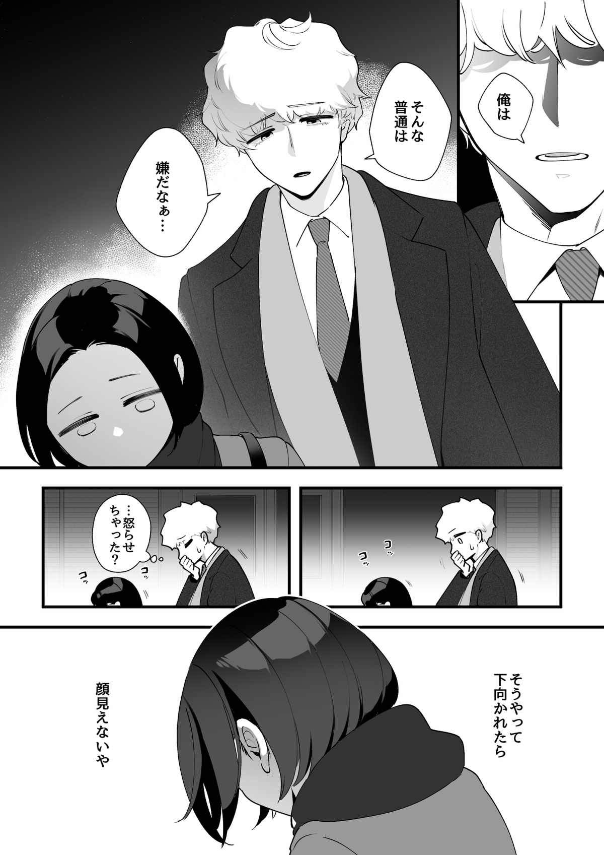 05：絶対最後に勝つアカリちゃんの話 前篇 - Page 26
