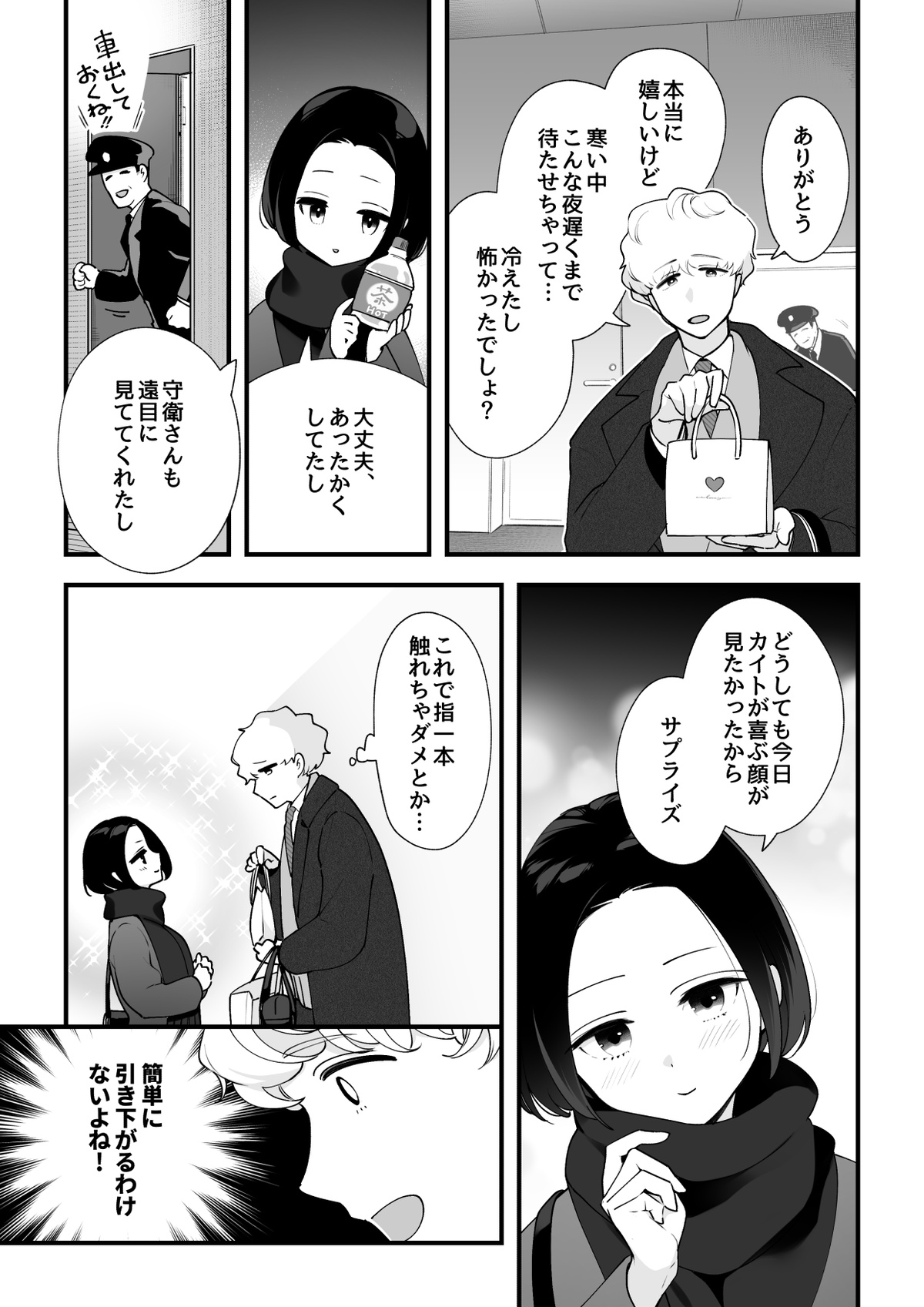 05：絶対最後に勝つアカリちゃんの話 前篇 - Page 5