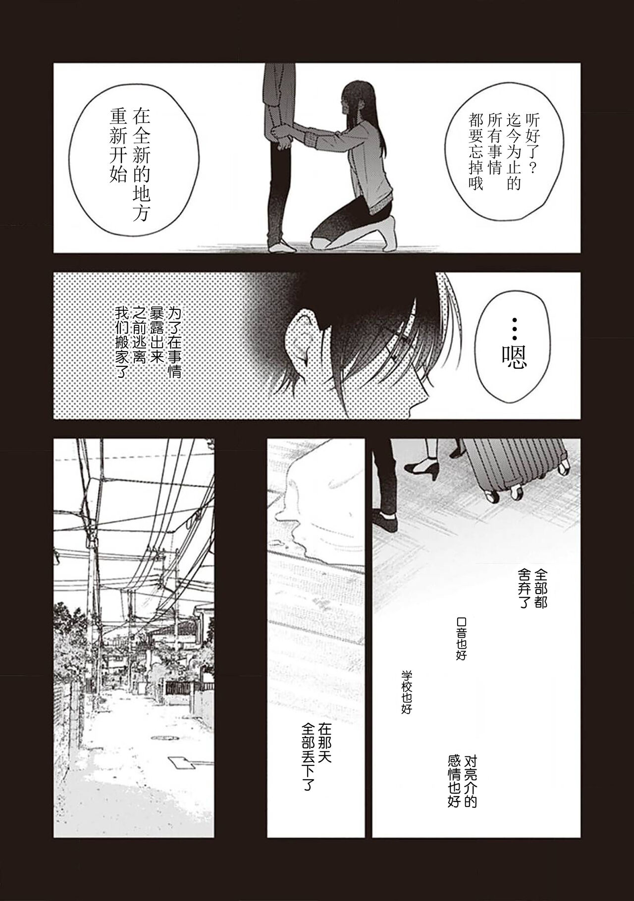 Koino Chishiryou ｜恋爱的致死量 - Page 131
