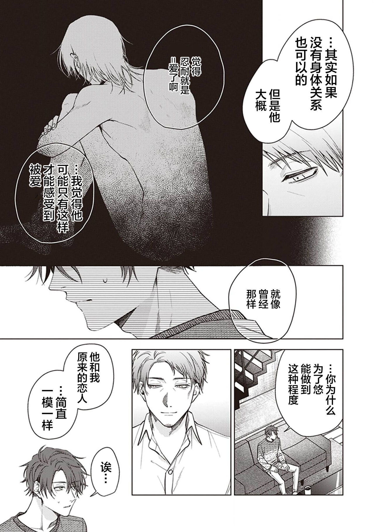 Koino Chishiryou ｜恋爱的致死量 - Page 137