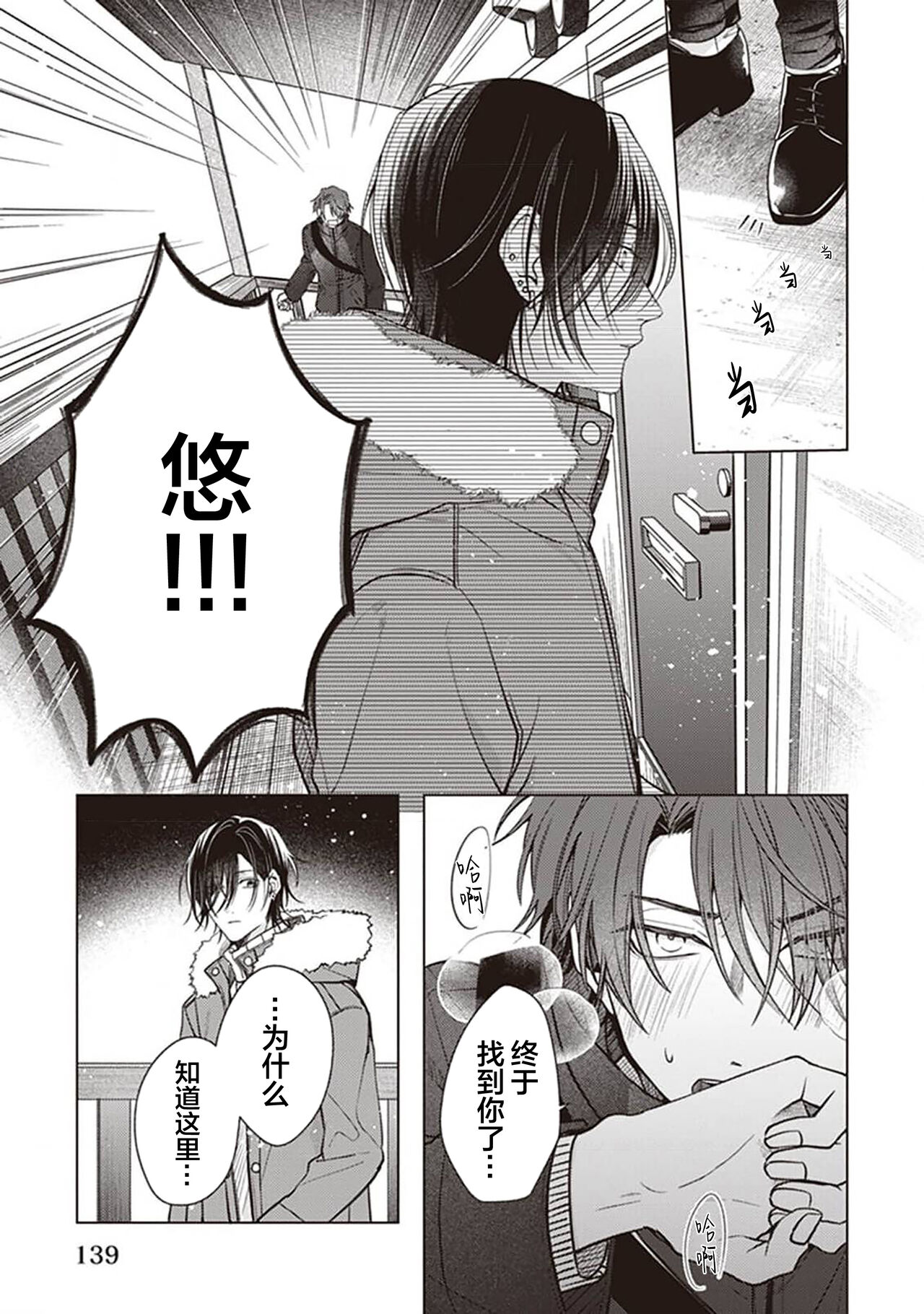 Koino Chishiryou ｜恋爱的致死量 - Page 141