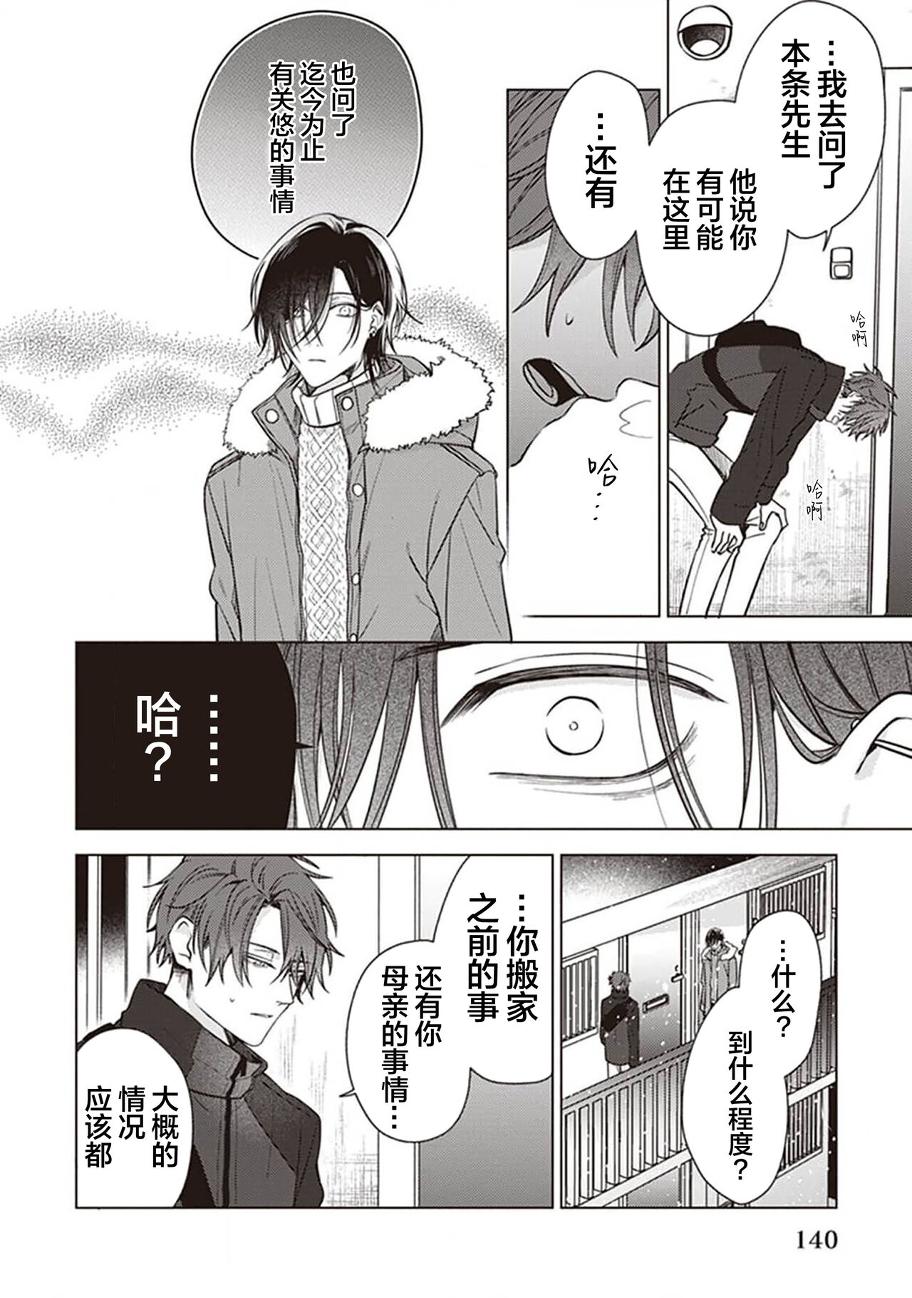 Koino Chishiryou ｜恋爱的致死量 - Page 142