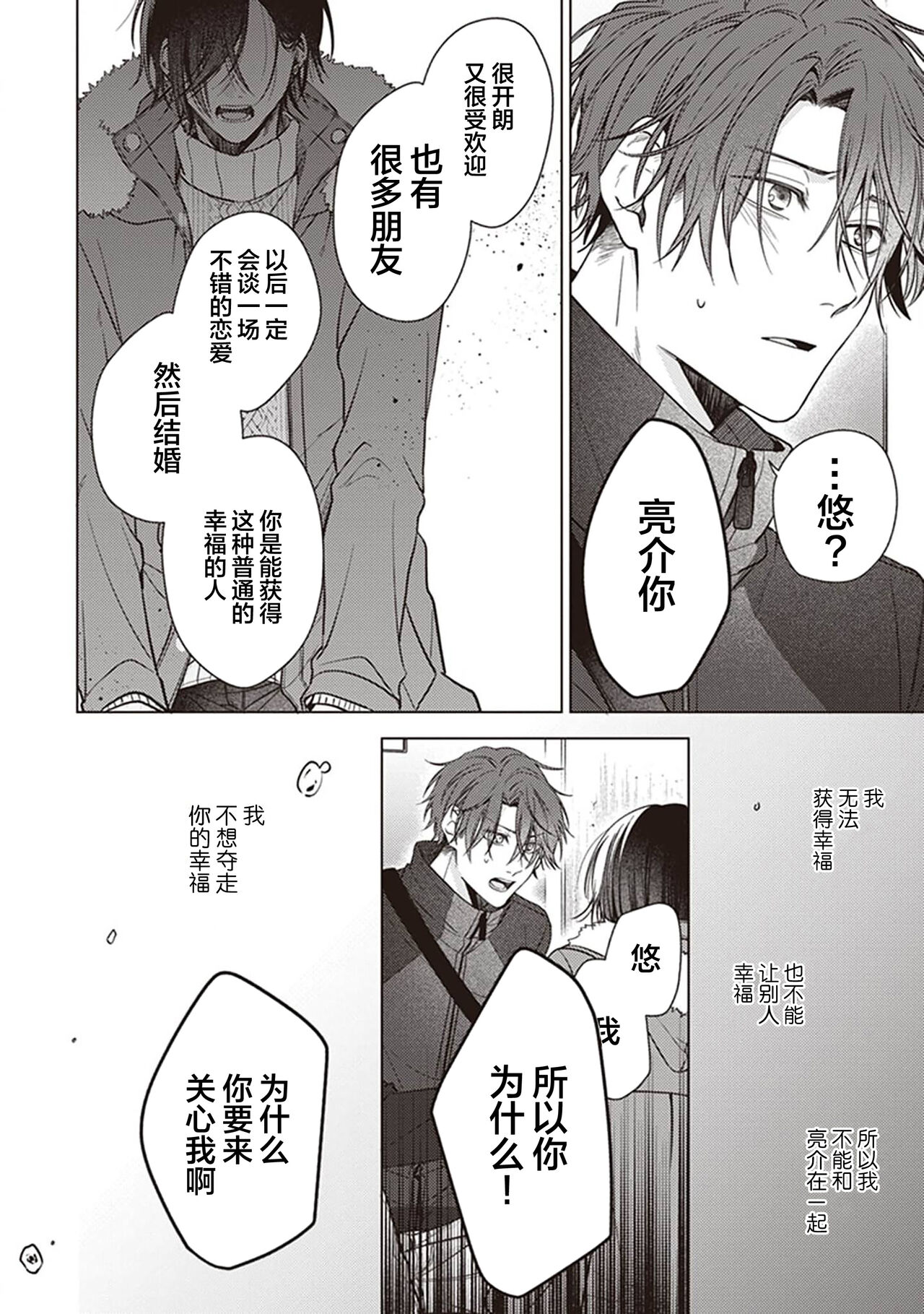 Koino Chishiryou ｜恋爱的致死量 - Page 150