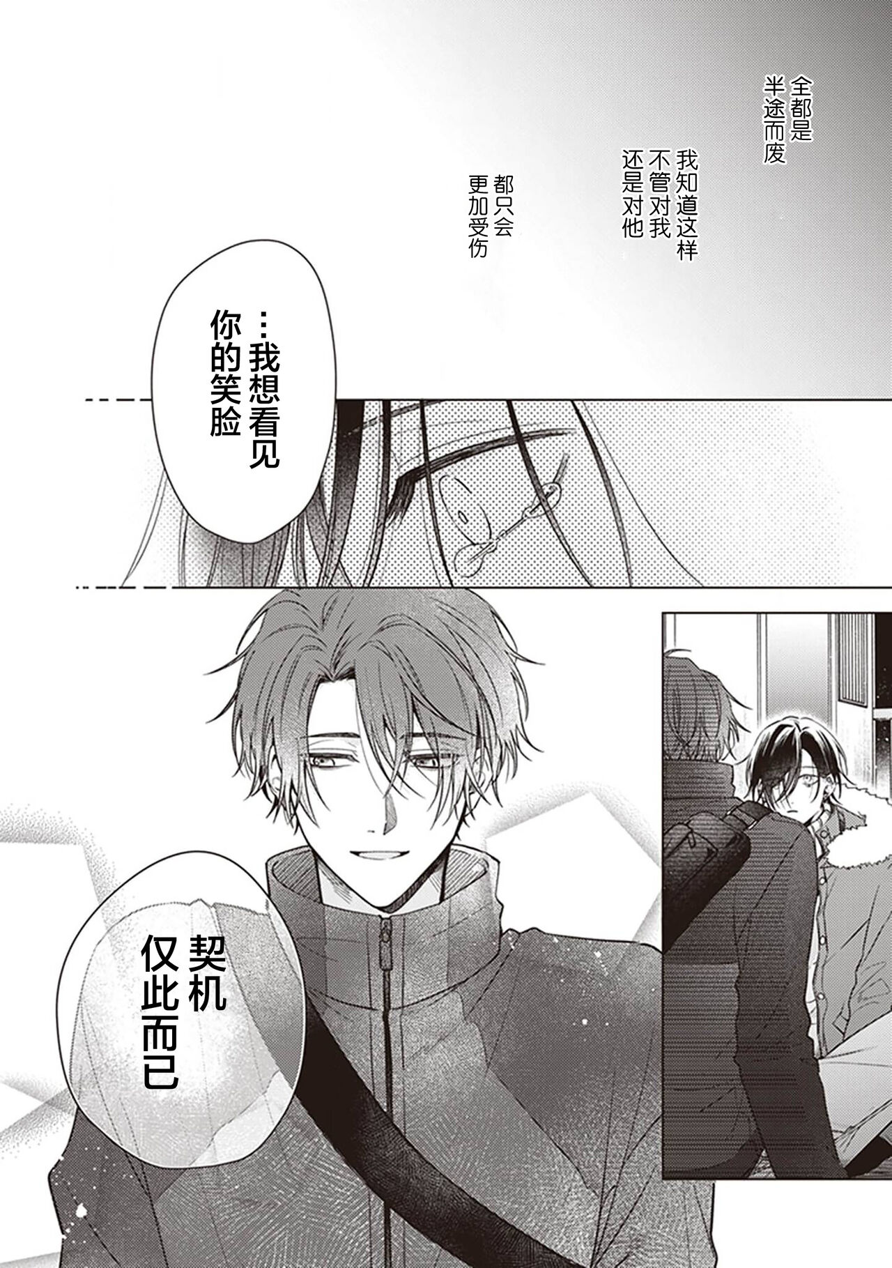 Koino Chishiryou ｜恋爱的致死量 - Page 154