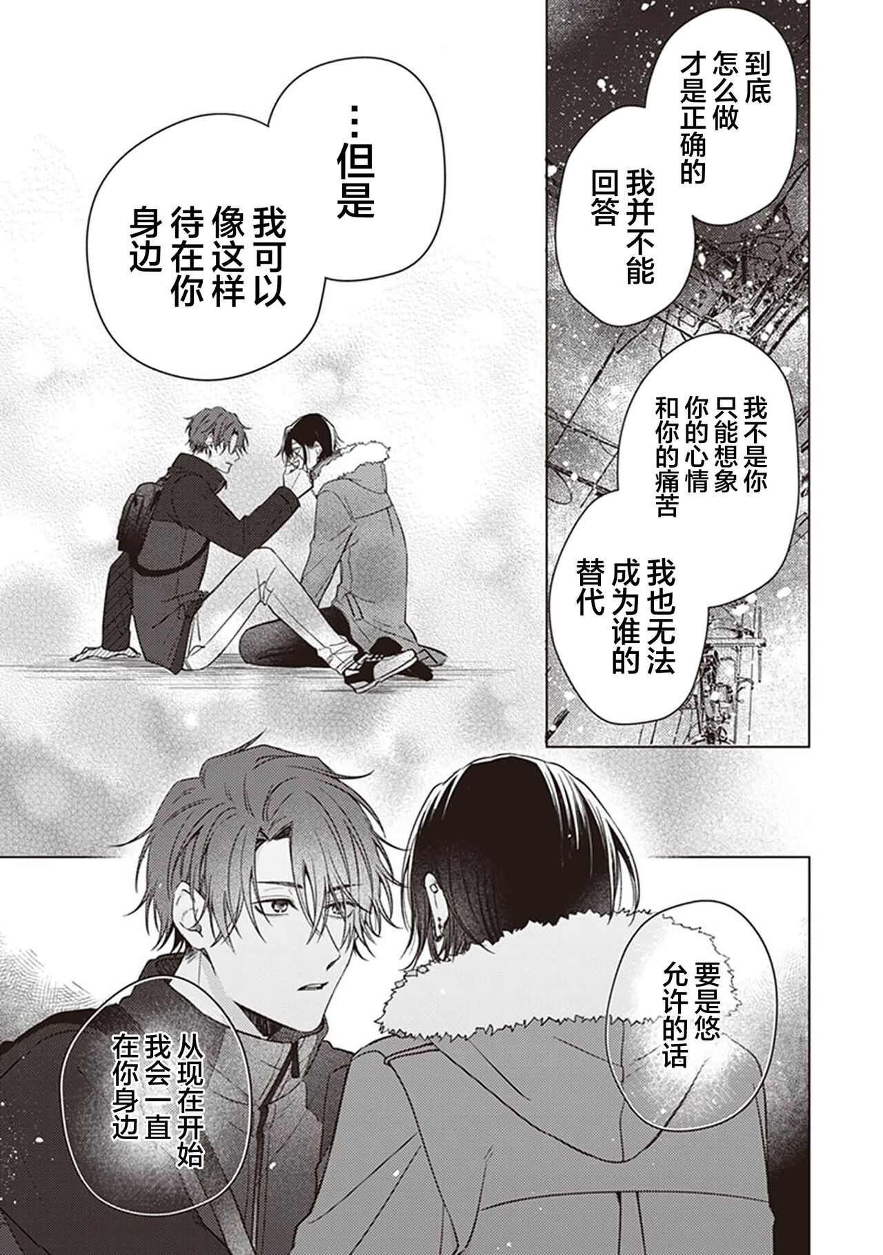 Koino Chishiryou ｜恋爱的致死量 - Page 155