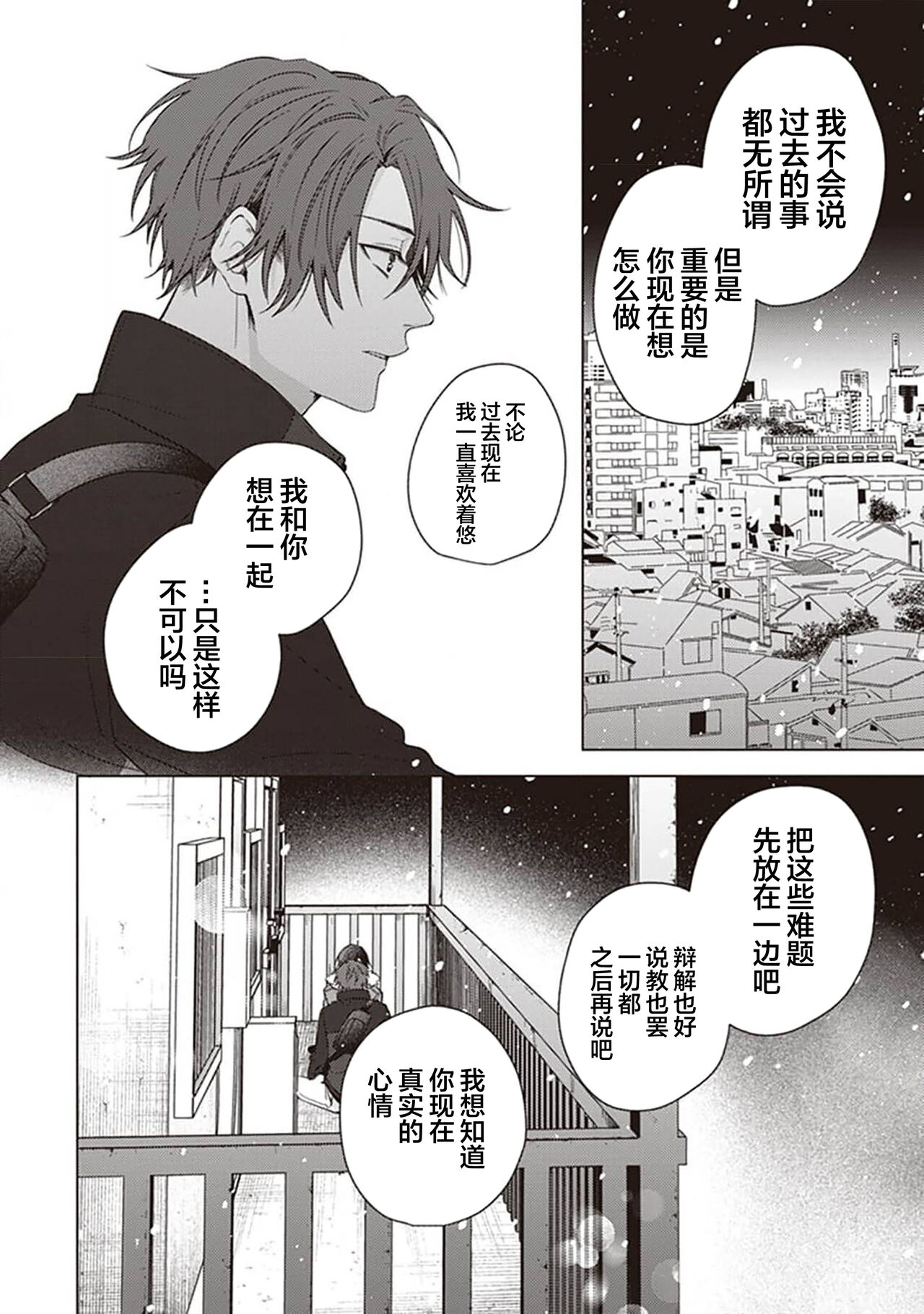 Koino Chishiryou ｜恋爱的致死量 - Page 156