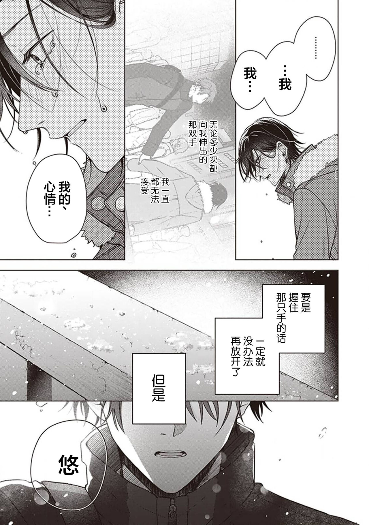 Koino Chishiryou ｜恋爱的致死量 - Page 157