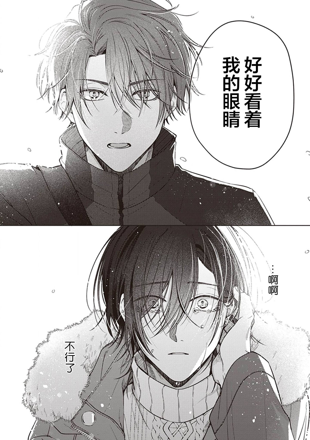 Koino Chishiryou ｜恋爱的致死量 - Page 158