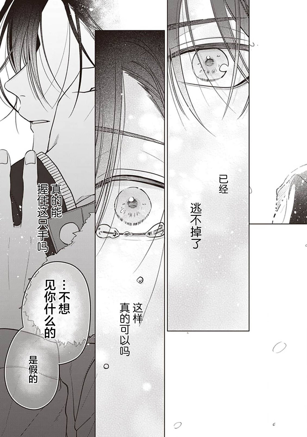 Koino Chishiryou ｜恋爱的致死量 - Page 159