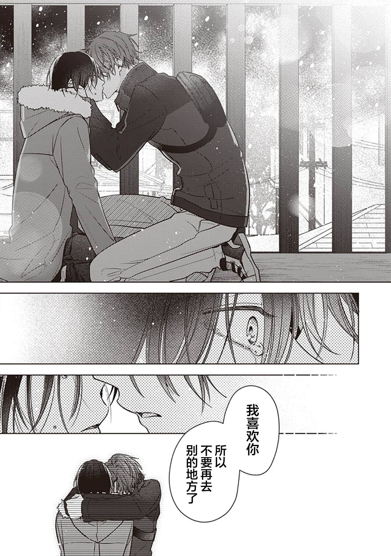 Koino Chishiryou ｜恋爱的致死量 - Page 161