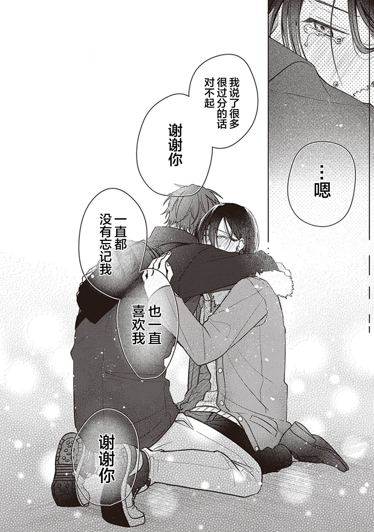 Koino Chishiryou ｜恋爱的致死量 - Page 162