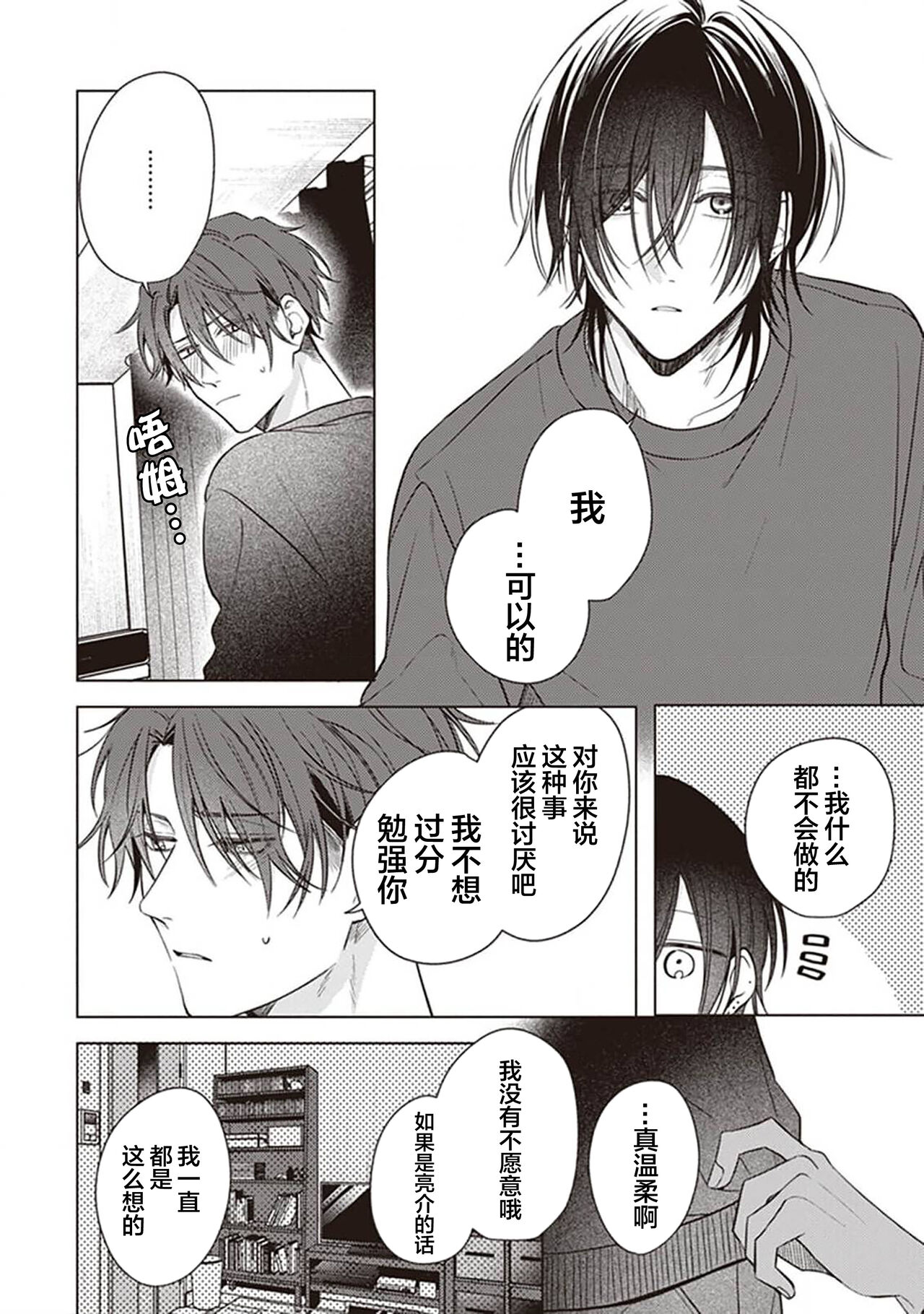 Koino Chishiryou ｜恋爱的致死量 - Page 166