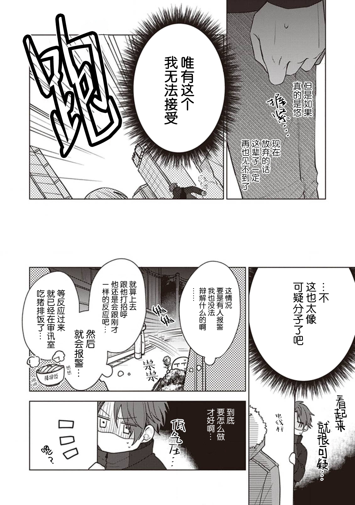 Koino Chishiryou ｜恋爱的致死量 - Page 26