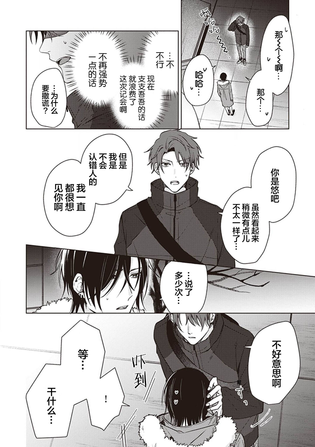 Koino Chishiryou ｜恋爱的致死量 - Page 28