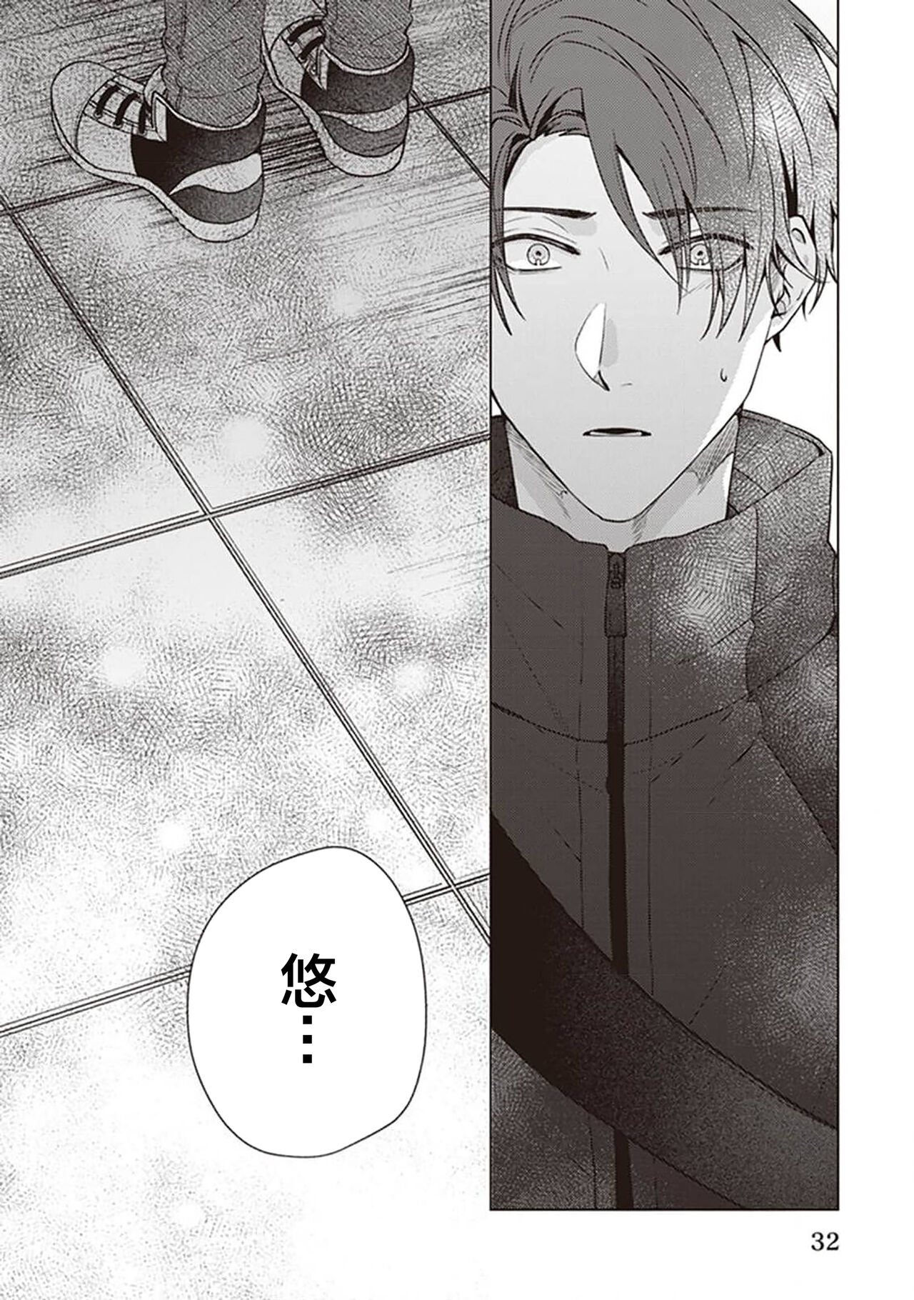 Koino Chishiryou ｜恋爱的致死量 - Page 34