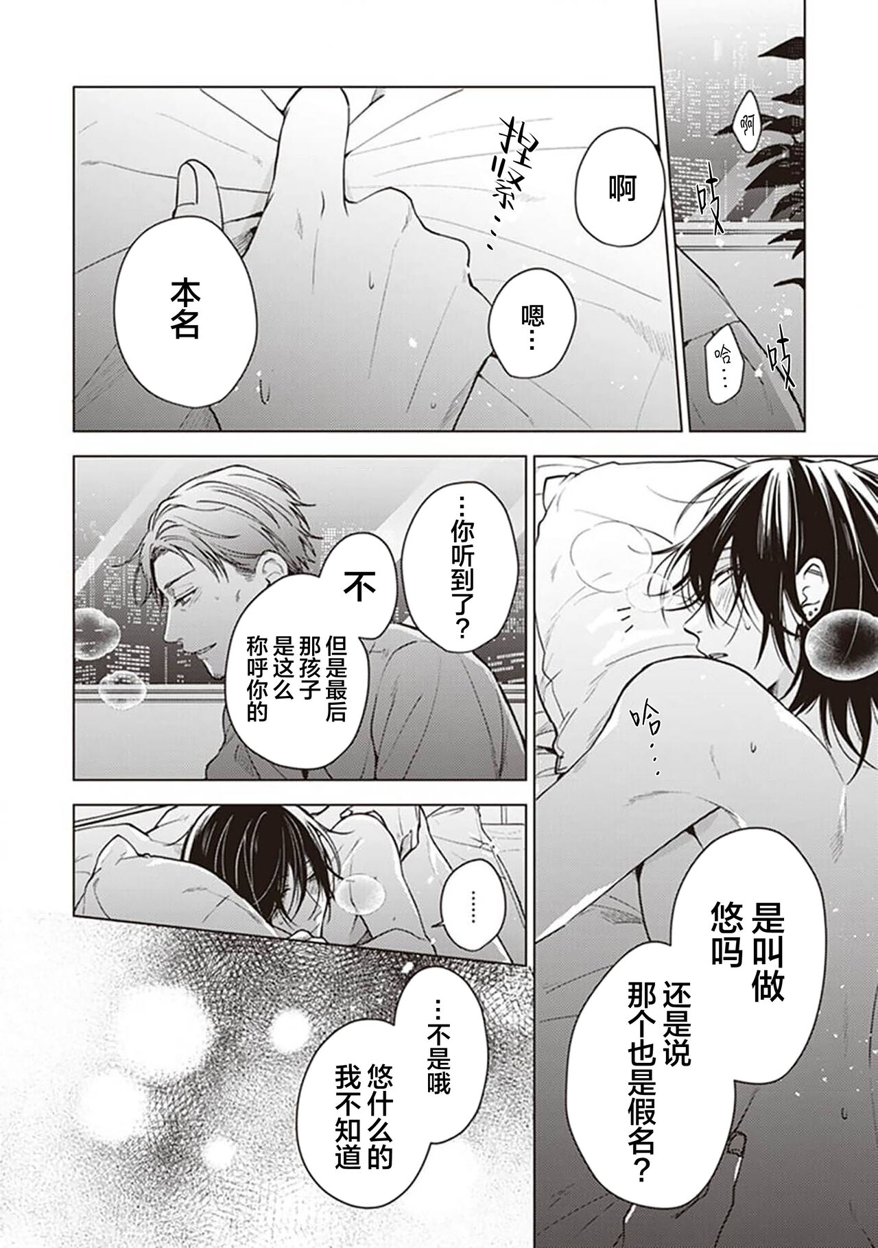 Koino Chishiryou ｜恋爱的致死量 - Page 36