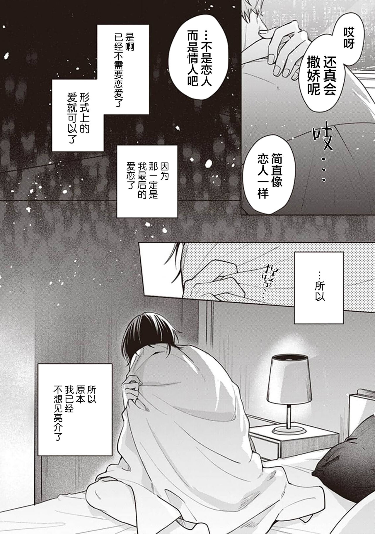 Koino Chishiryou ｜恋爱的致死量 - Page 38