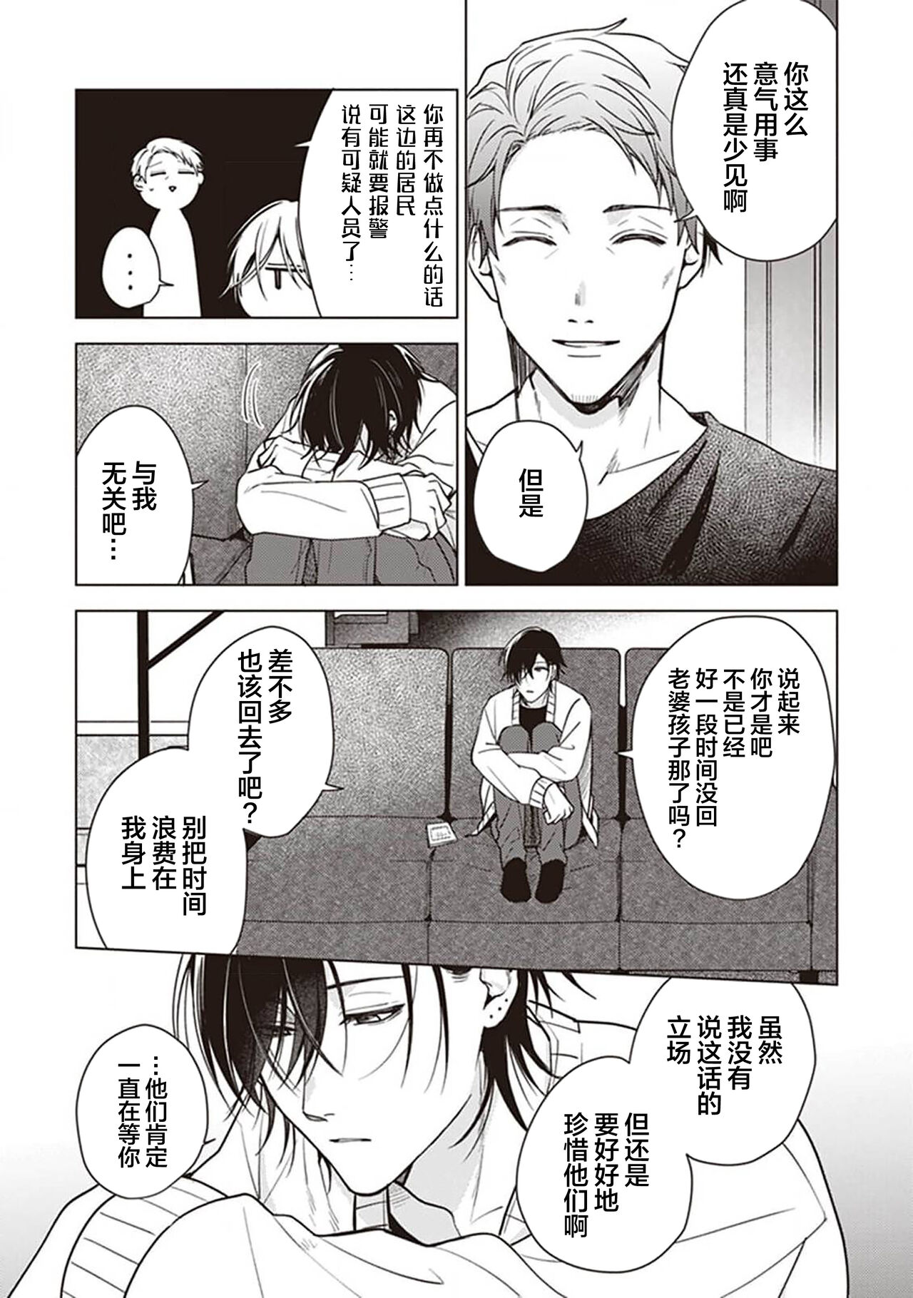 Koino Chishiryou ｜恋爱的致死量 - Page 43