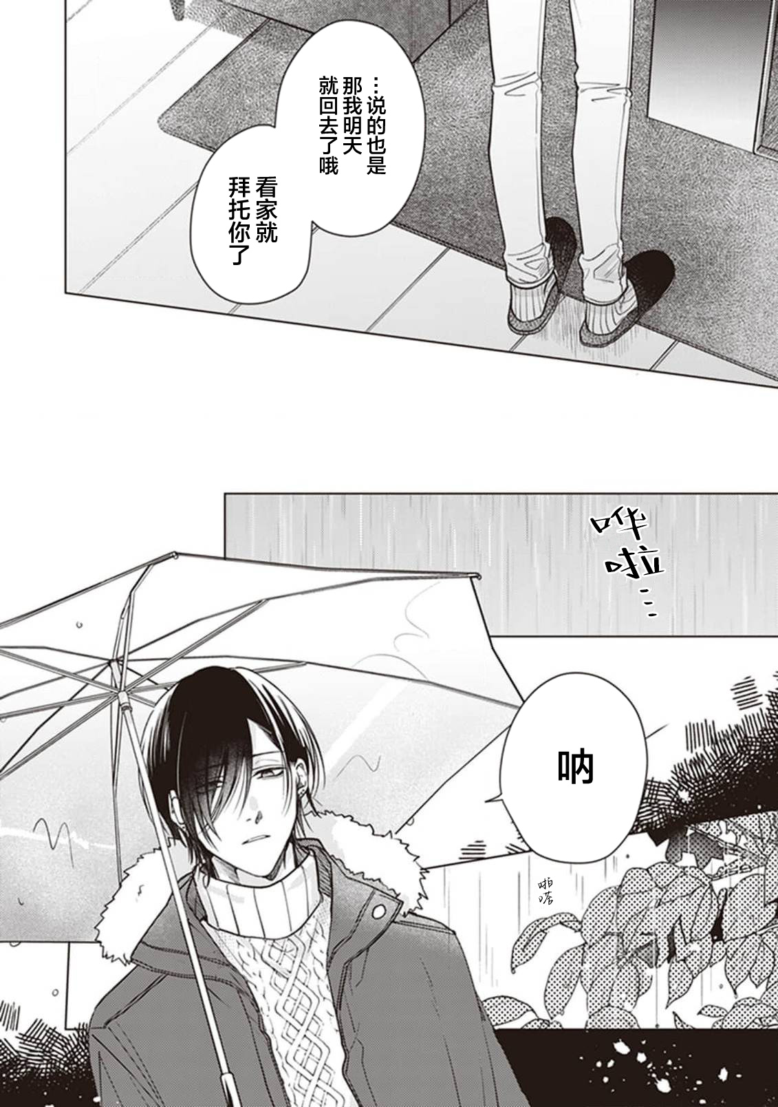 Koino Chishiryou ｜恋爱的致死量 - Page 44