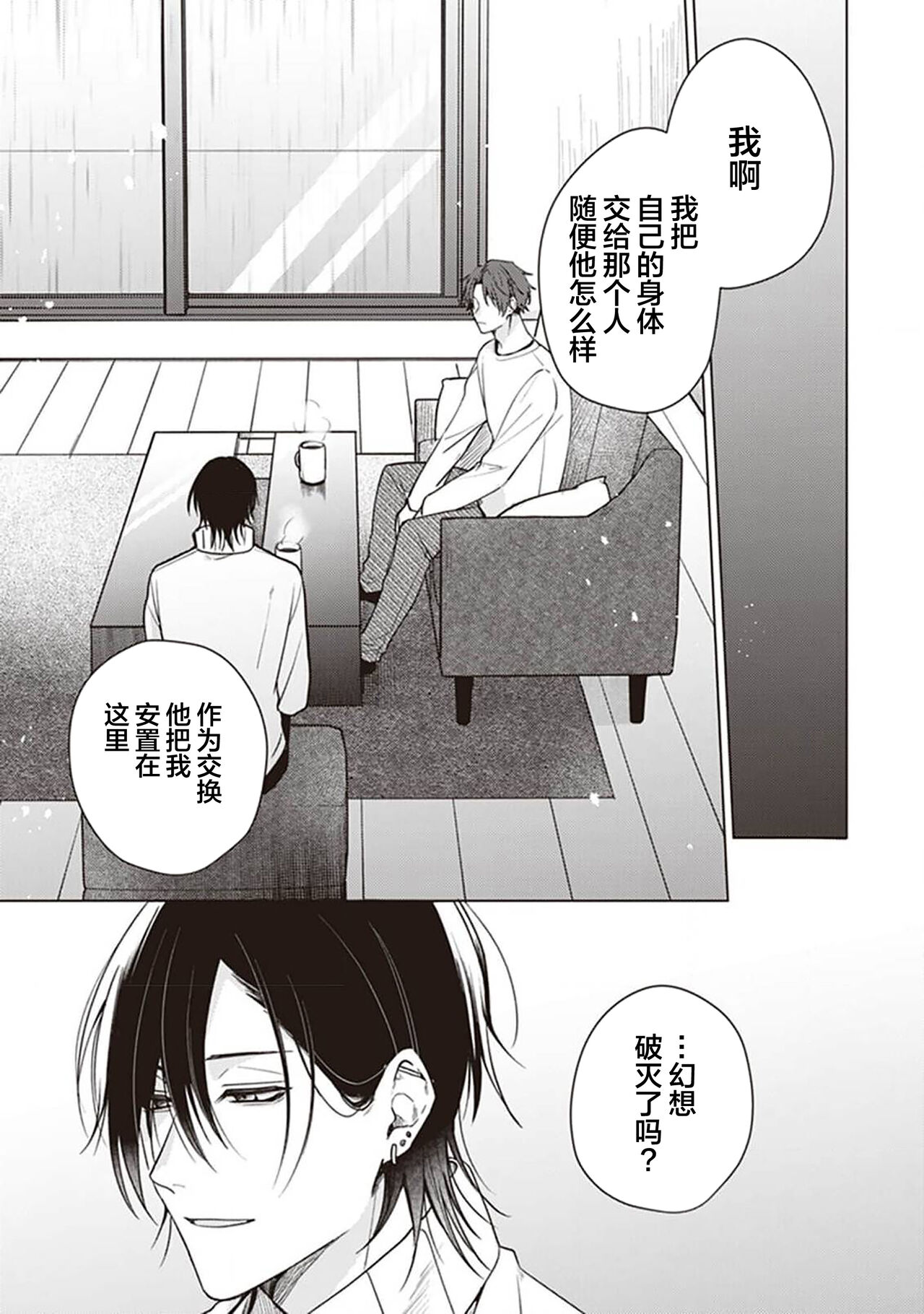 Koino Chishiryou ｜恋爱的致死量 - Page 49
