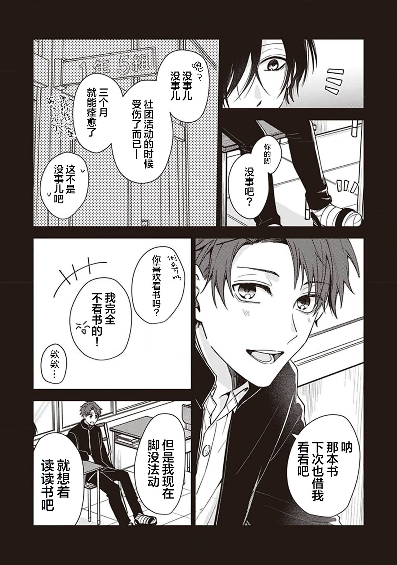 Koino Chishiryou ｜恋爱的致死量 - Page 53