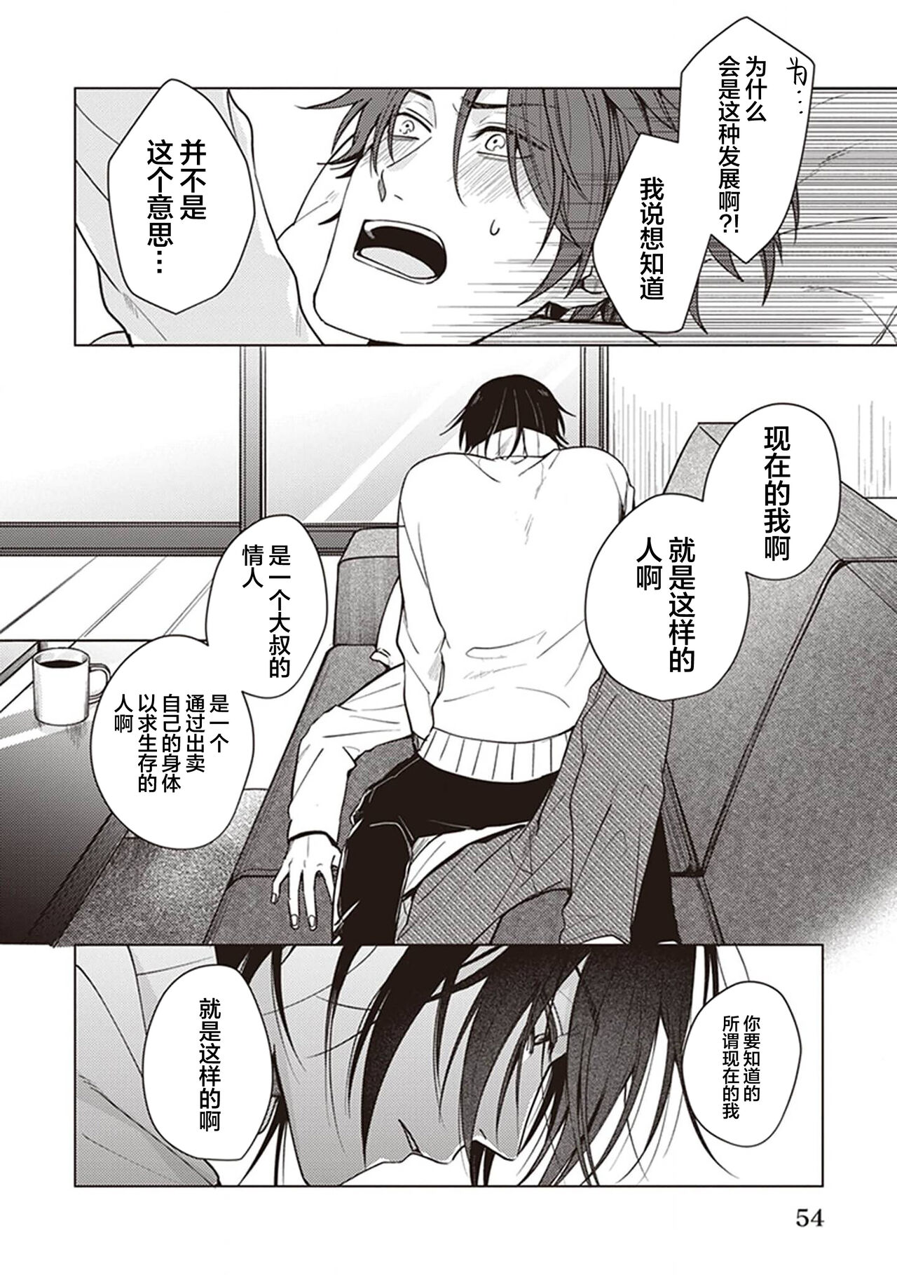 Koino Chishiryou ｜恋爱的致死量 - Page 56