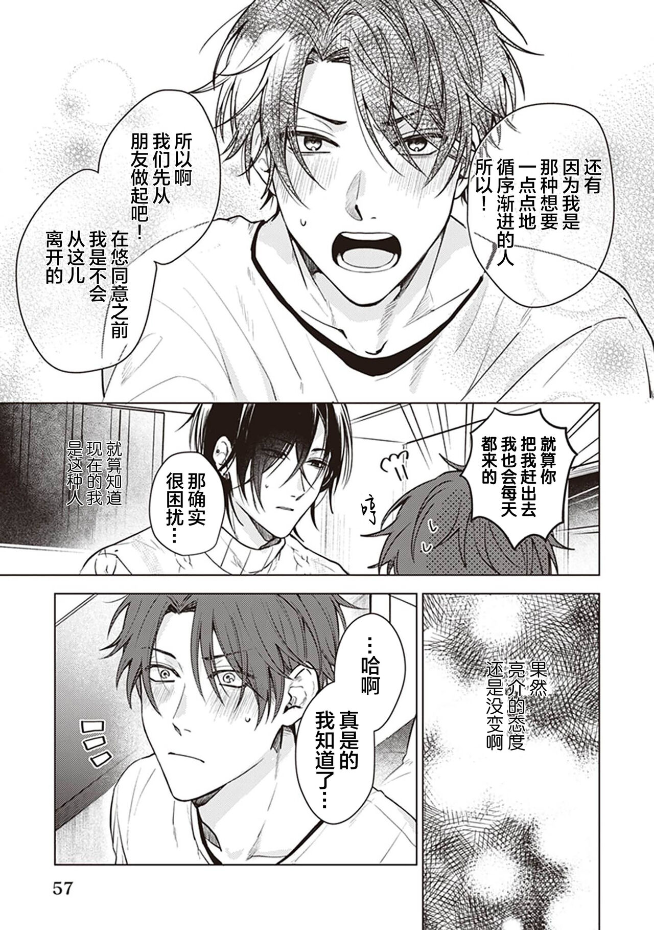 Koino Chishiryou ｜恋爱的致死量 - Page 59