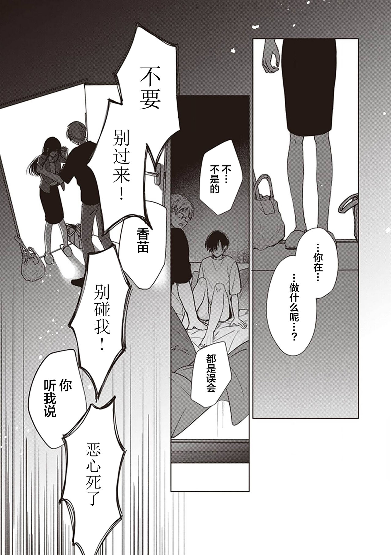 Koino Chishiryou ｜恋爱的致死量 - Page 62