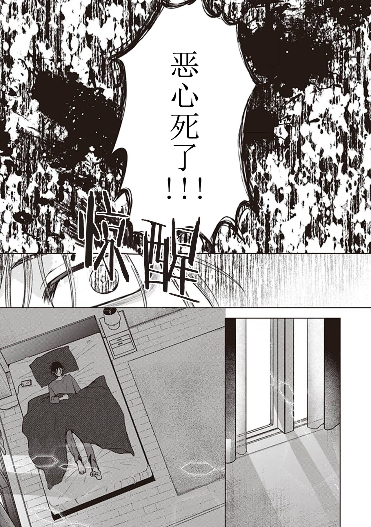Koino Chishiryou |恋爱的致死量 - Page 63