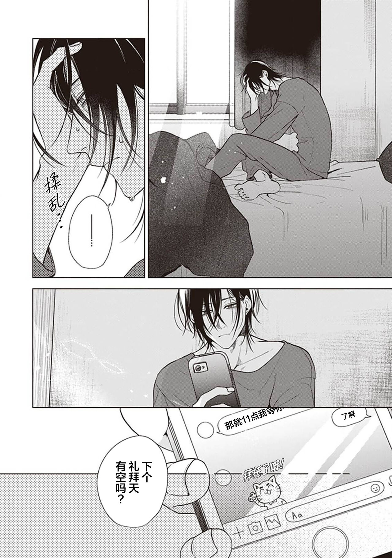 Koino Chishiryou ｜恋爱的致死量 - Page 64