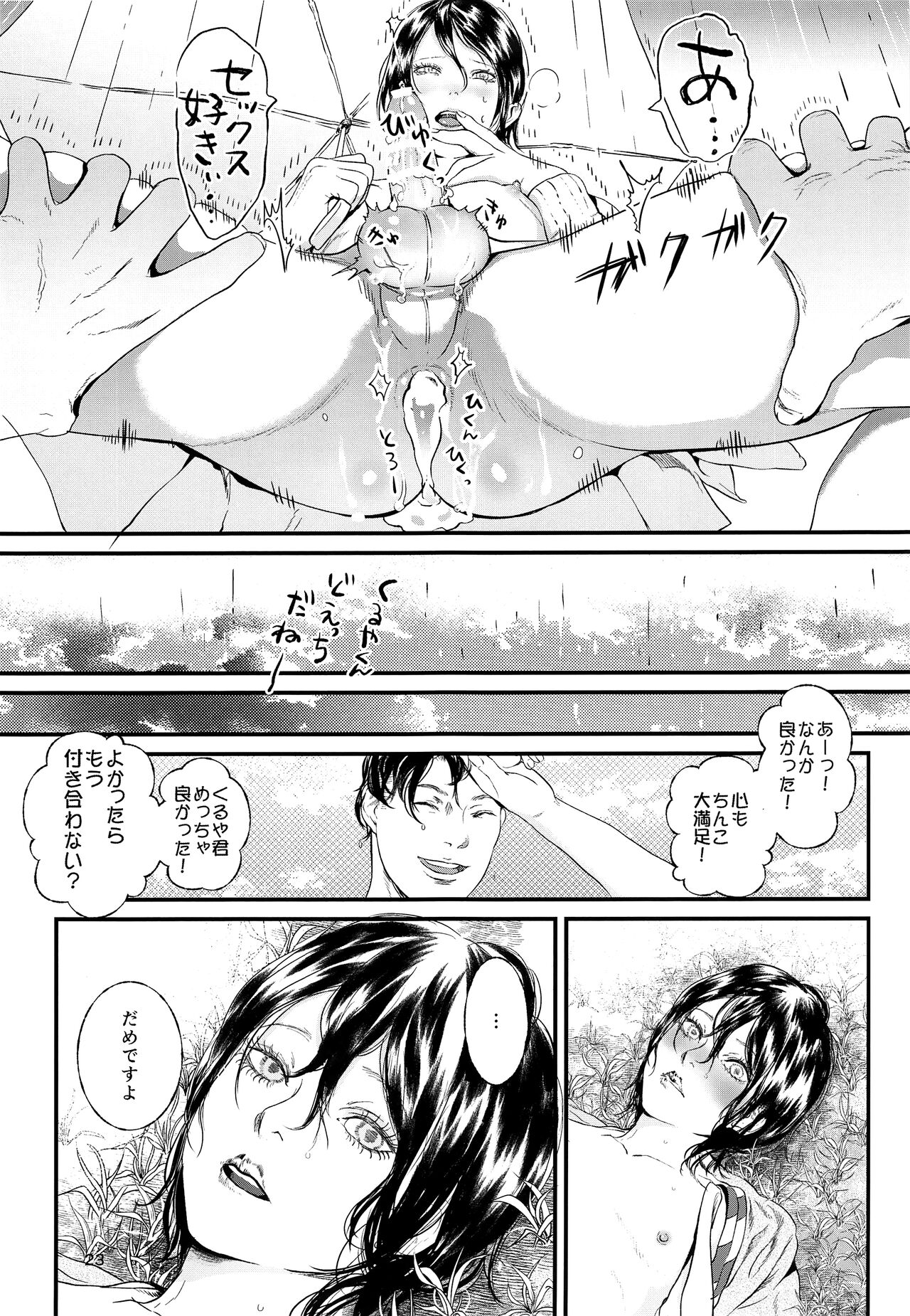 Niwakaame - Page 22