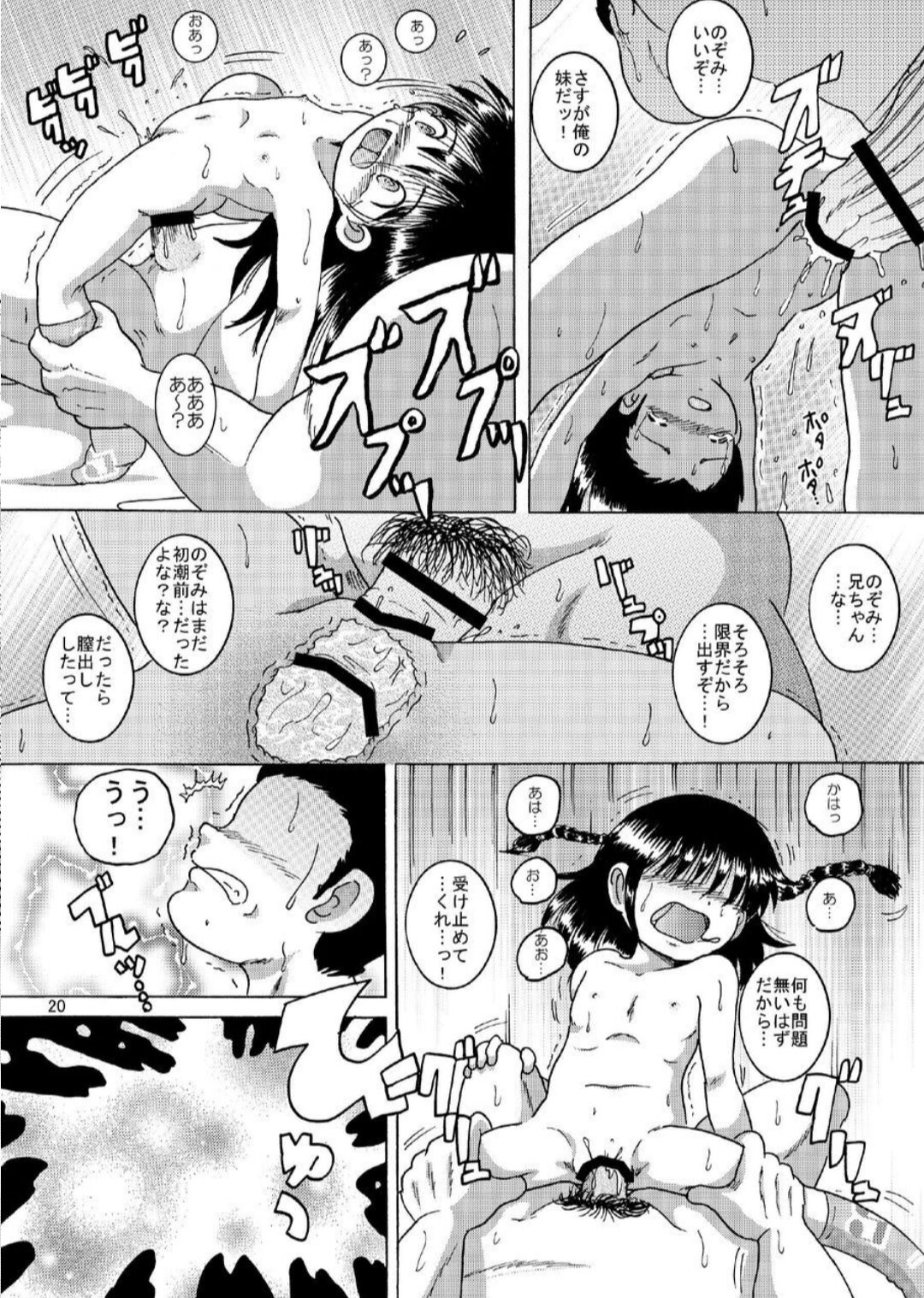 Yoikobi Yokan - Page 21