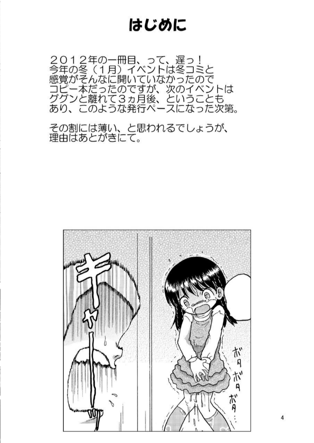 Yoikobi Yokan - Page 5