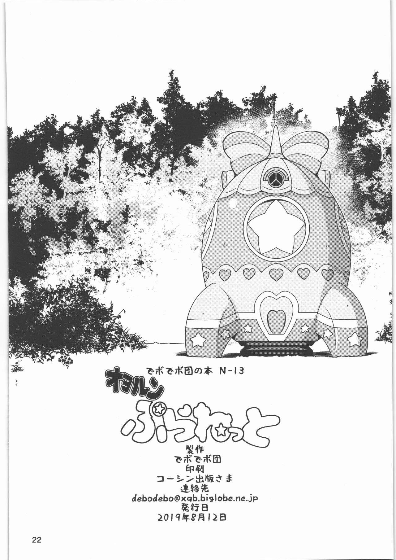 Oyorun Planet - Page 21