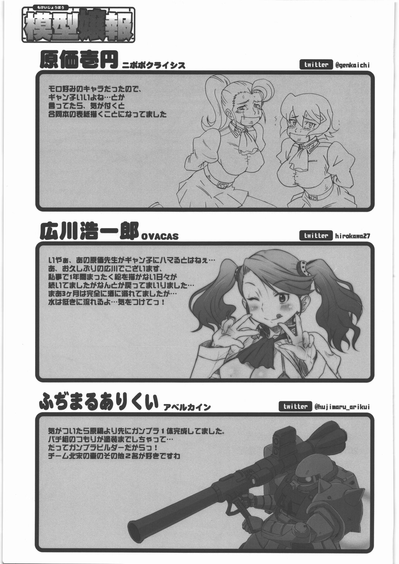 Mokei Jouhou - Page 24