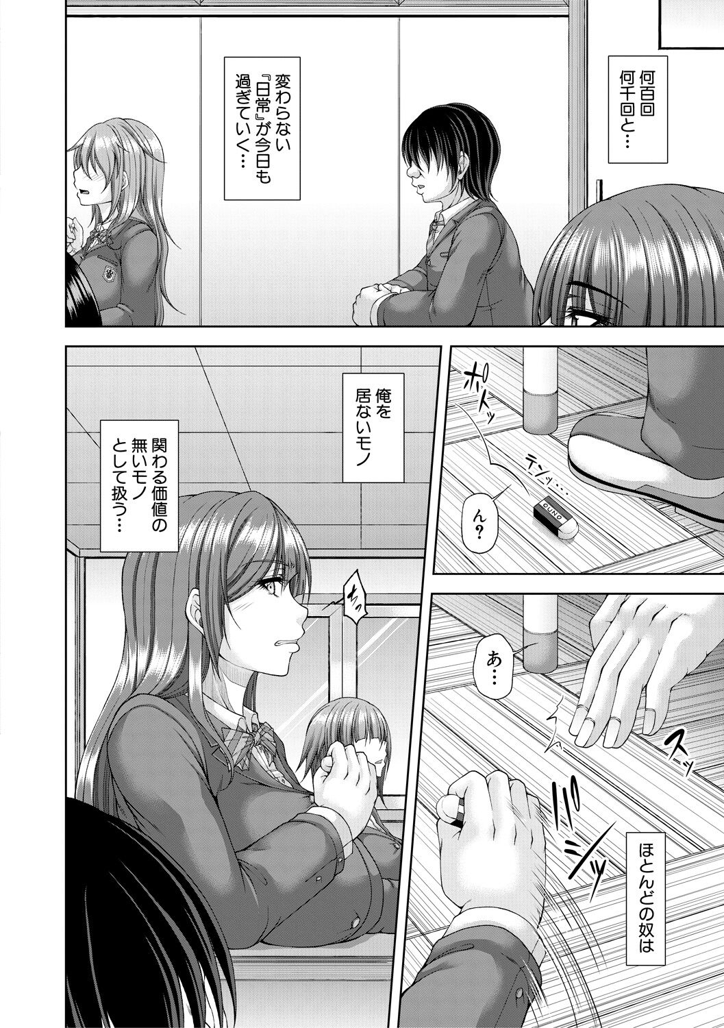 淫虐アプリ - Page 6