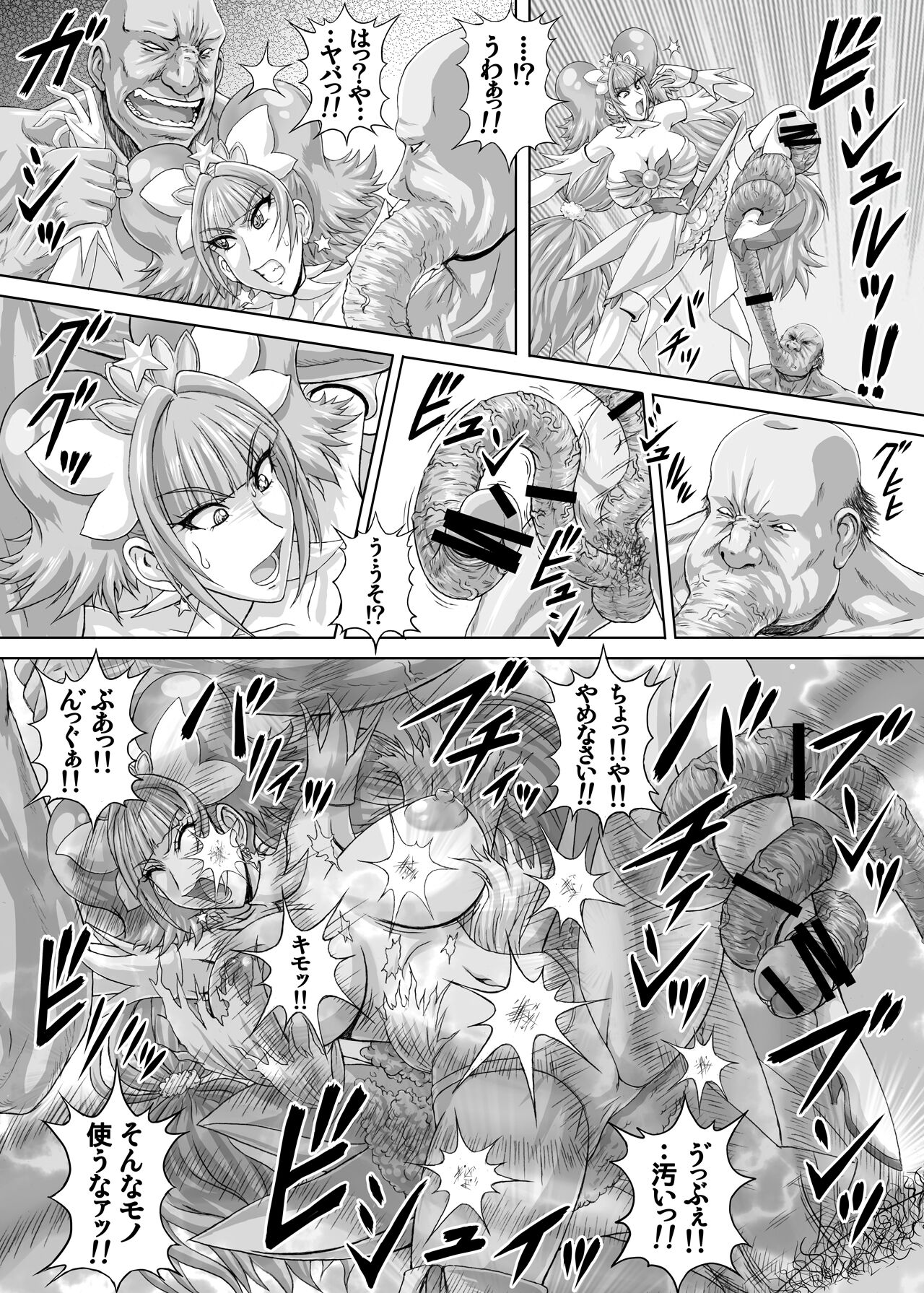 Hellcure All Stars Ryona MAX 2 - Page 24