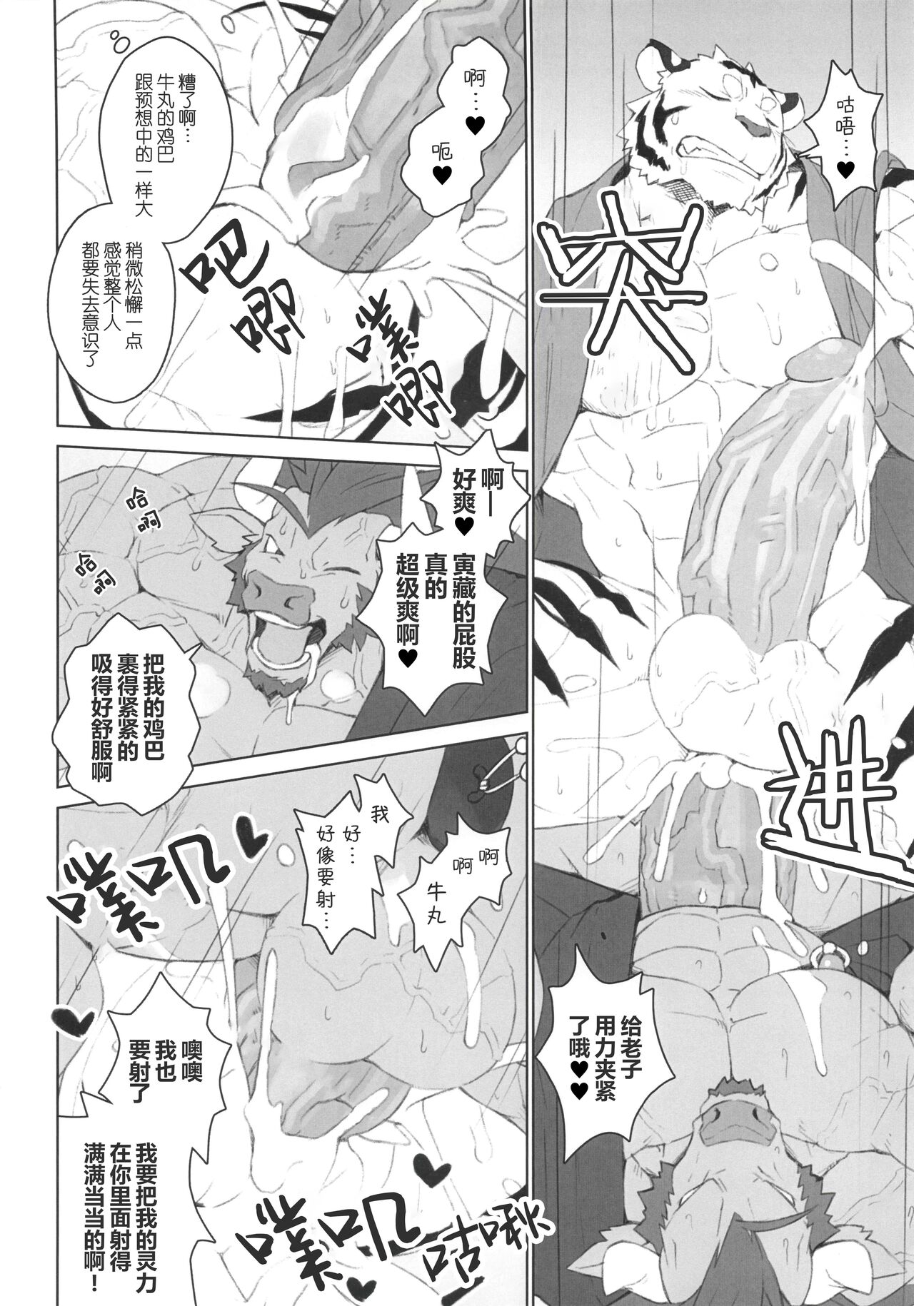 CHOGOKIN-002 - Page 39
