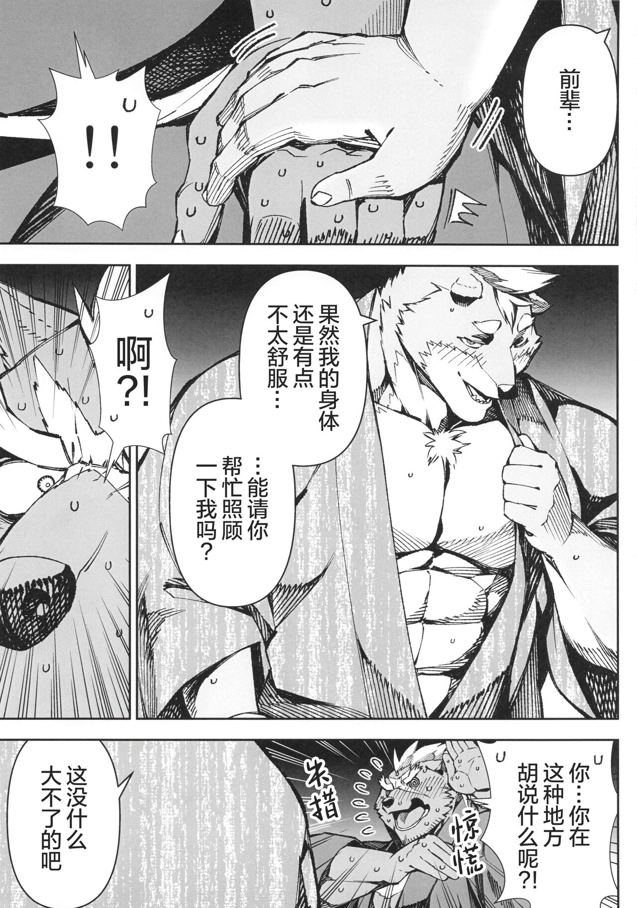 CHOGOKIN-002 - Page 54