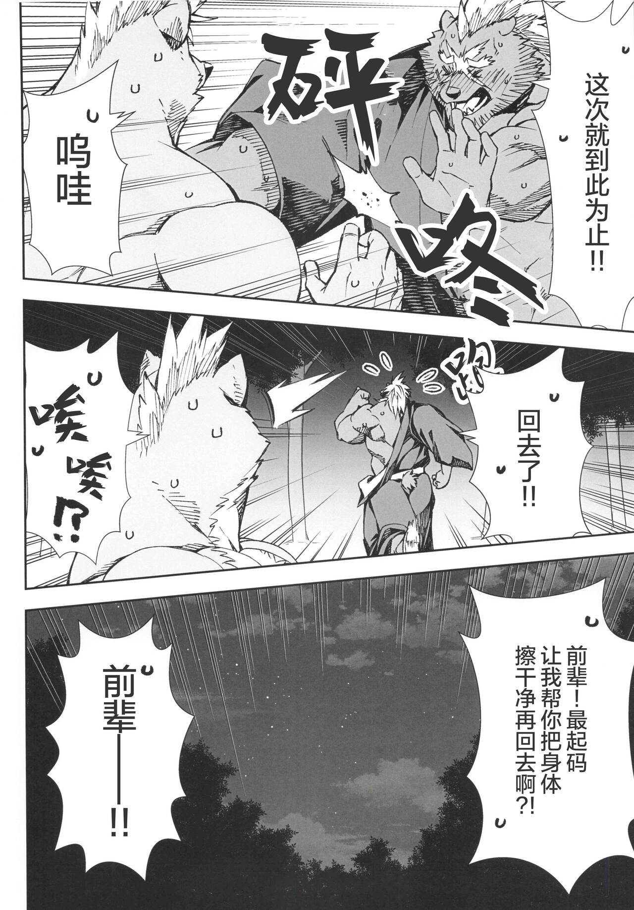 CHOGOKIN-002 - Page 59