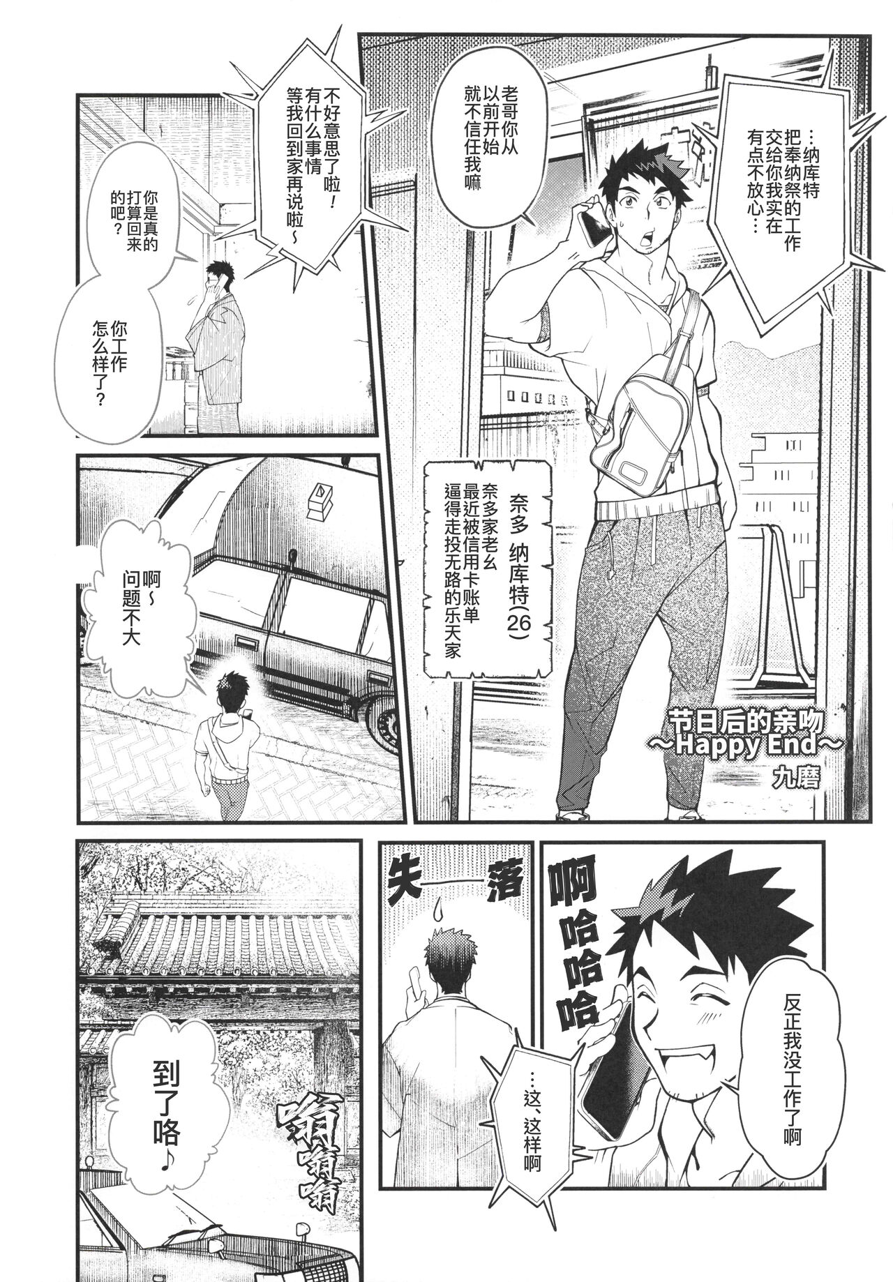 CHOGOKIN-002 - Page 70