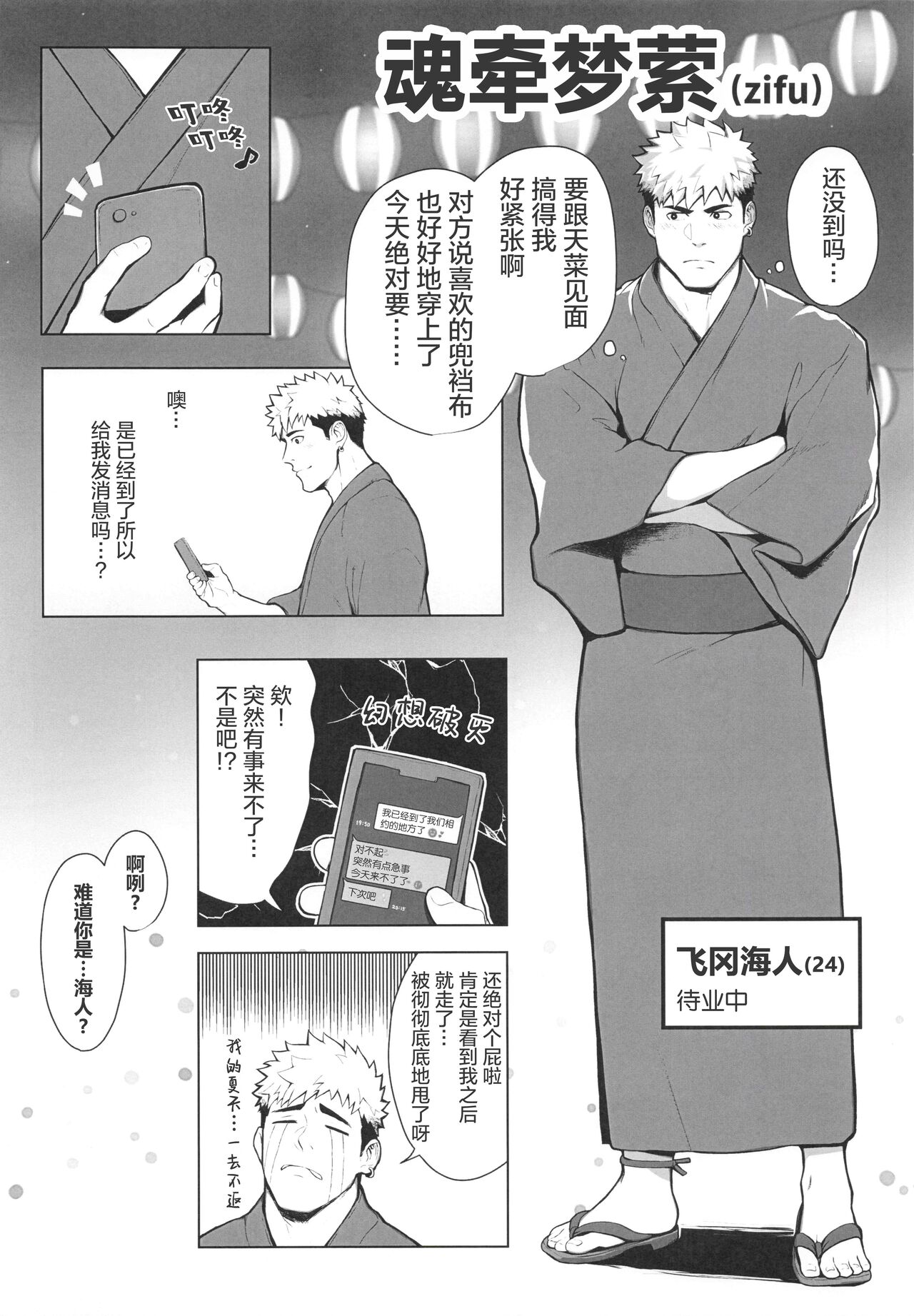 CHOGOKIN-002 - Page 88