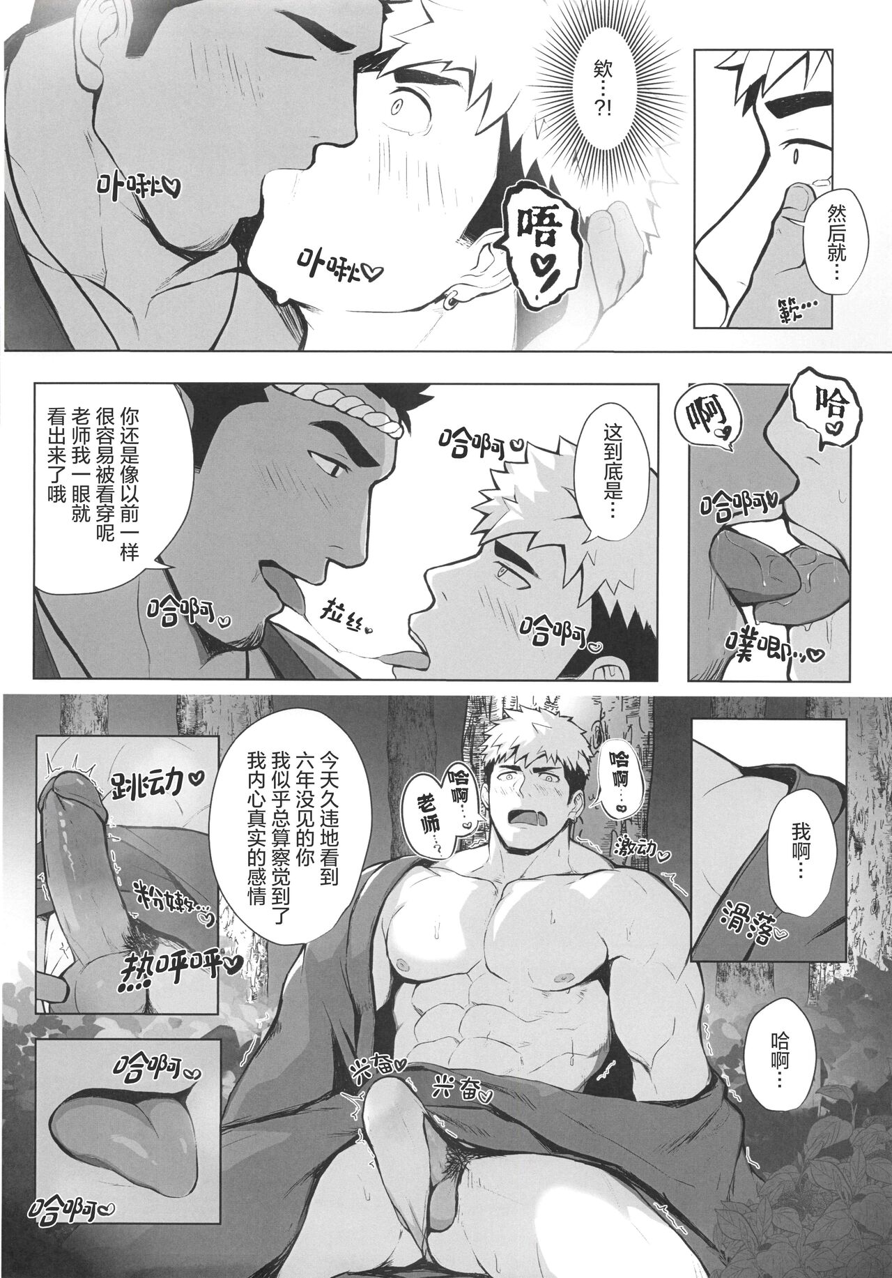 CHOGOKIN-002 - Page 93