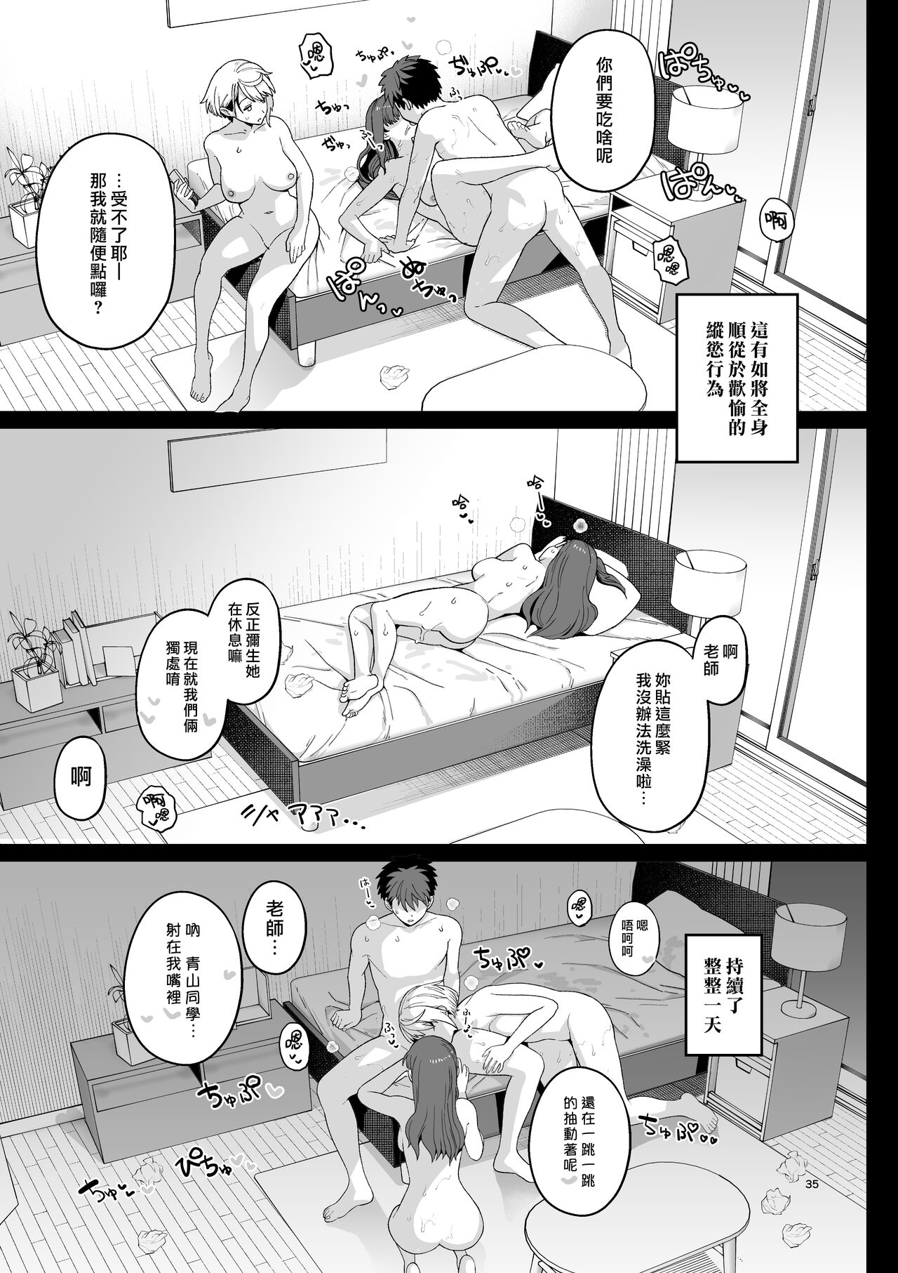 Sentaku Kyouka - Page 36
