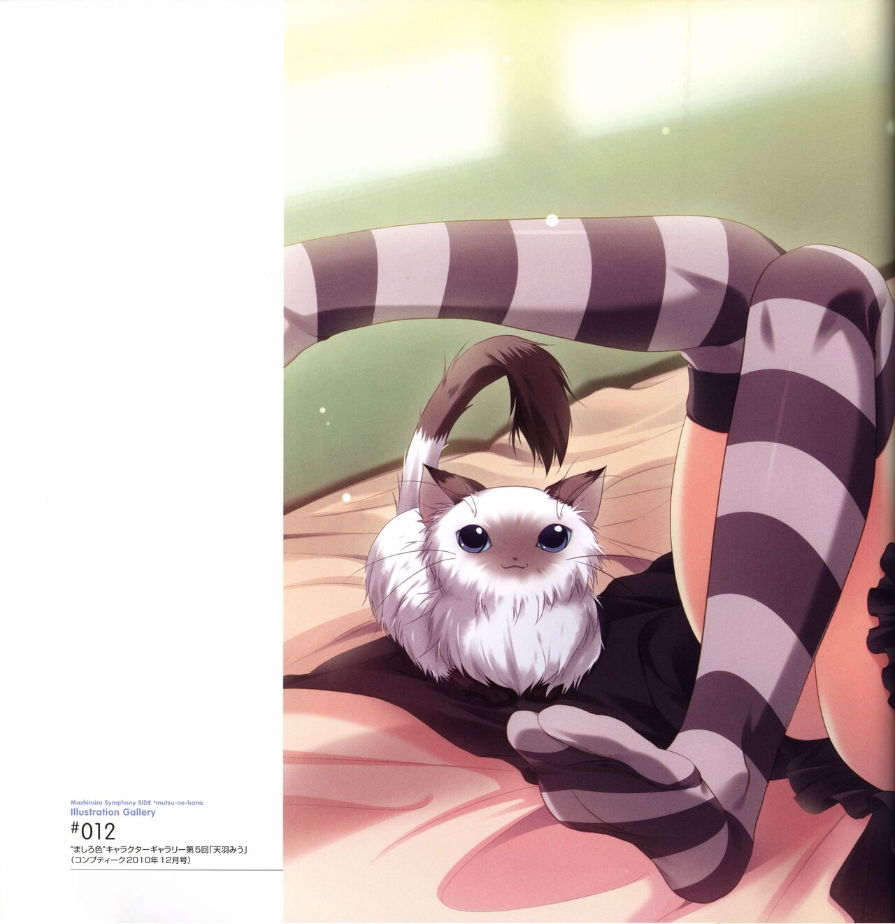 Mashiro-Iro Symphony Visual Fanbook - Page 170