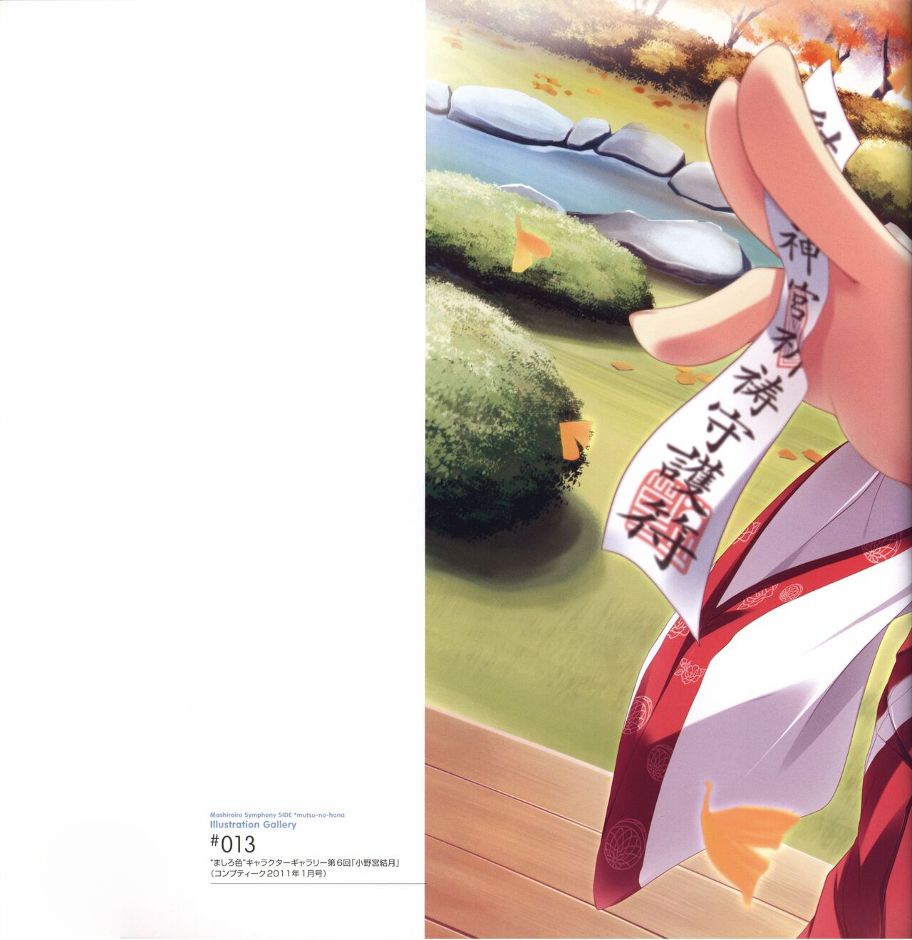 Mashiro-Iro Symphony Visual Fanbook - Page 172