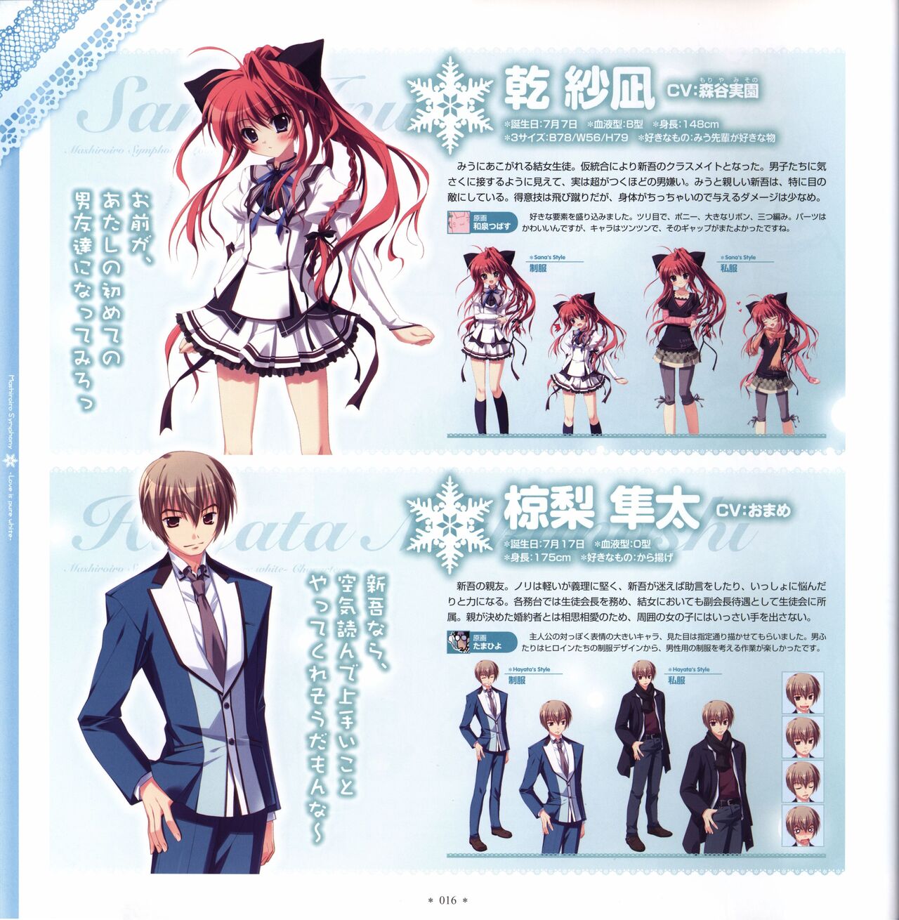 Mashiro-Iro Symphony Visual Fanbook - Page 18