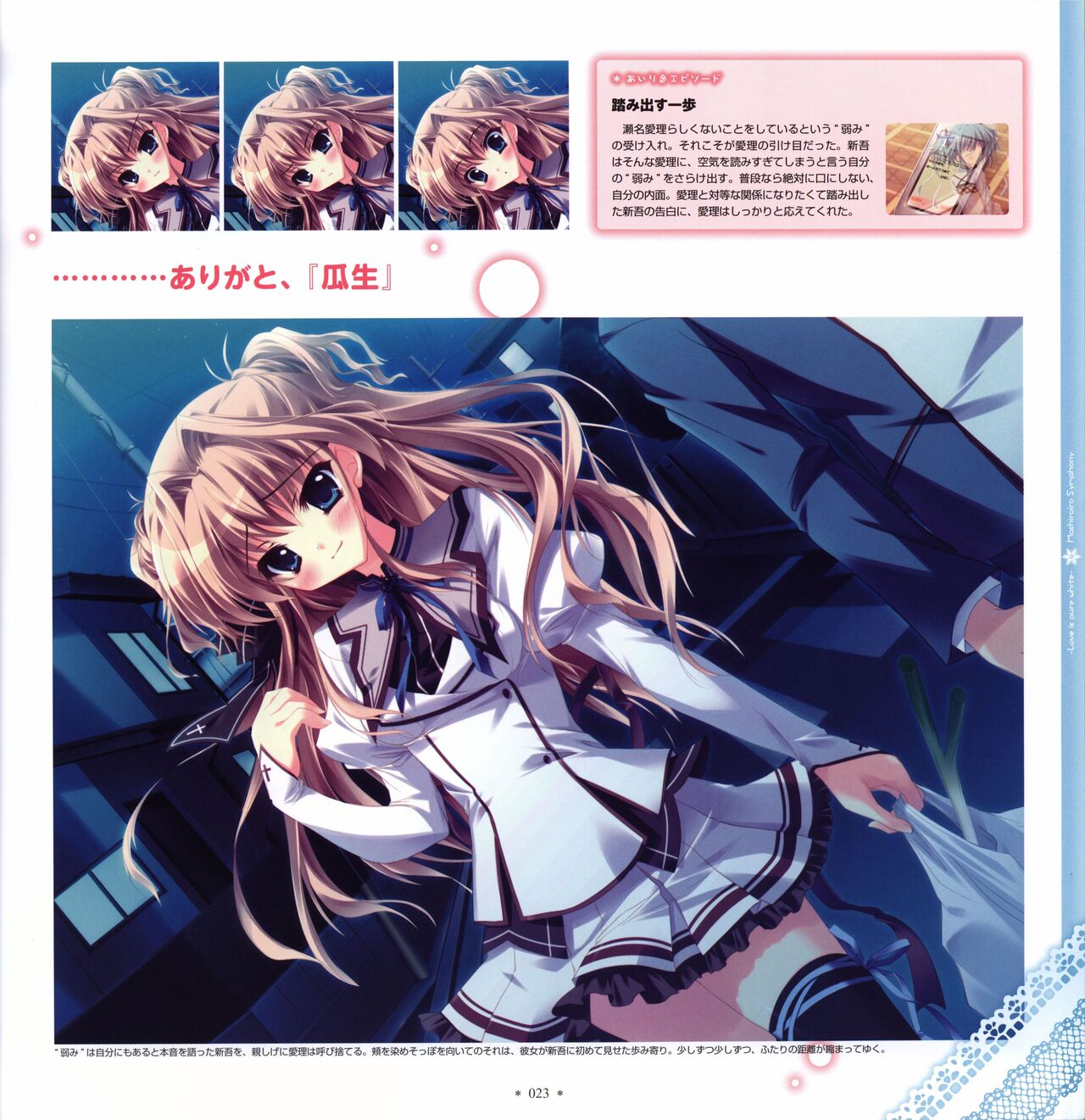 Mashiro-Iro Symphony Visual Fanbook - Page 25