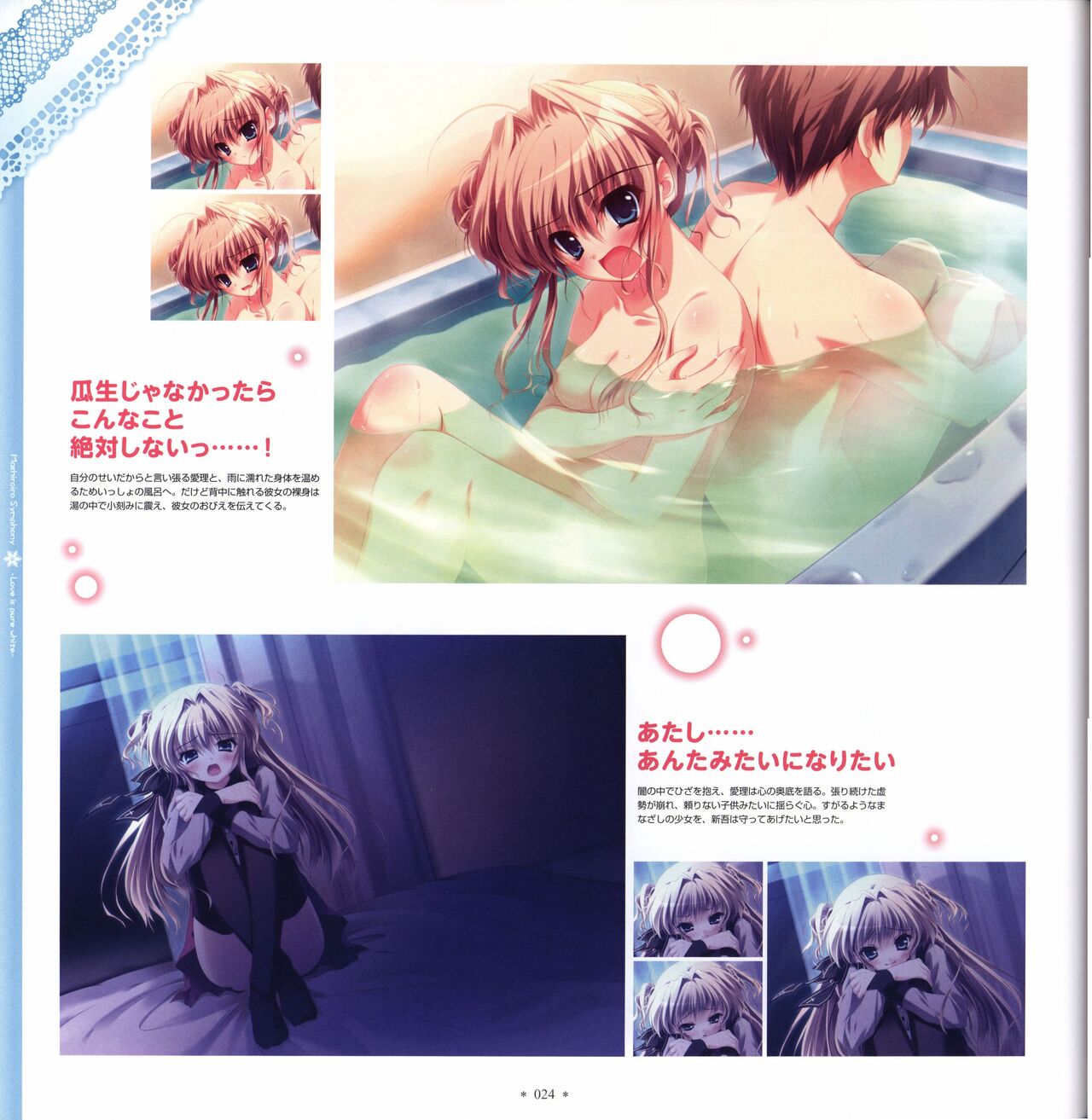 Mashiro-Iro Symphony Visual Fanbook - Page 26
